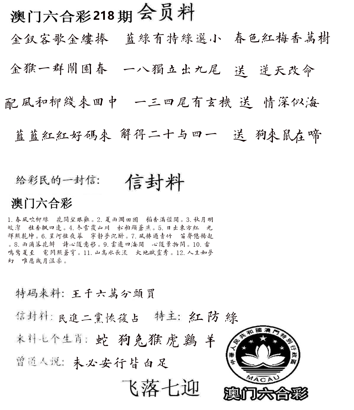 彩民信封 第219期