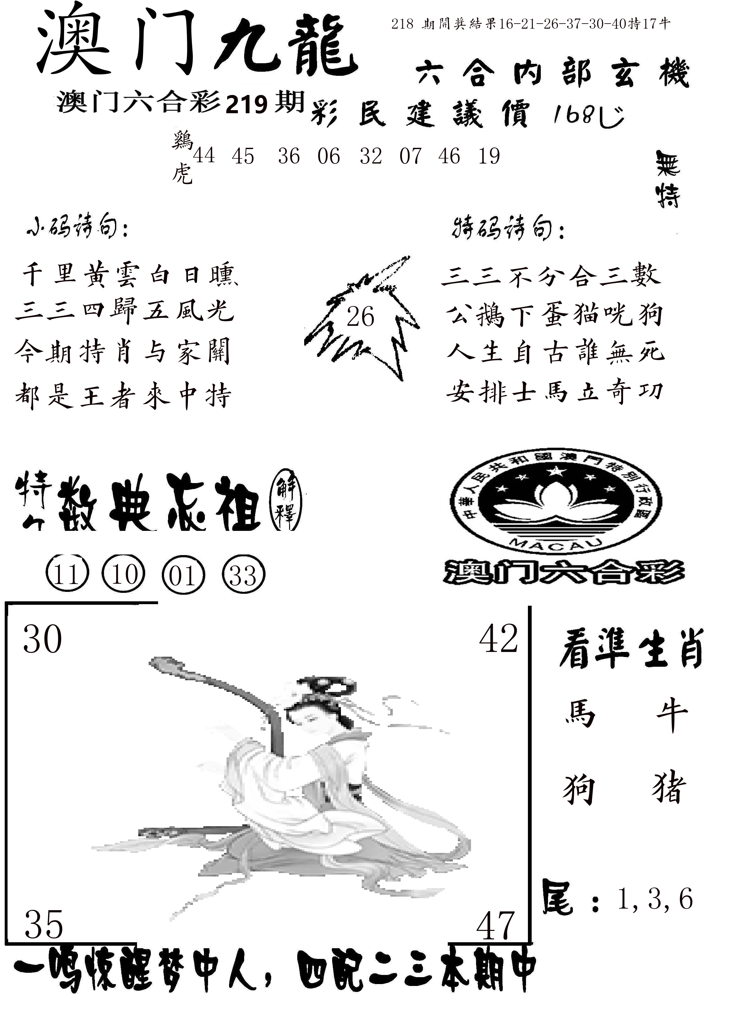 澳门传真1 第219期