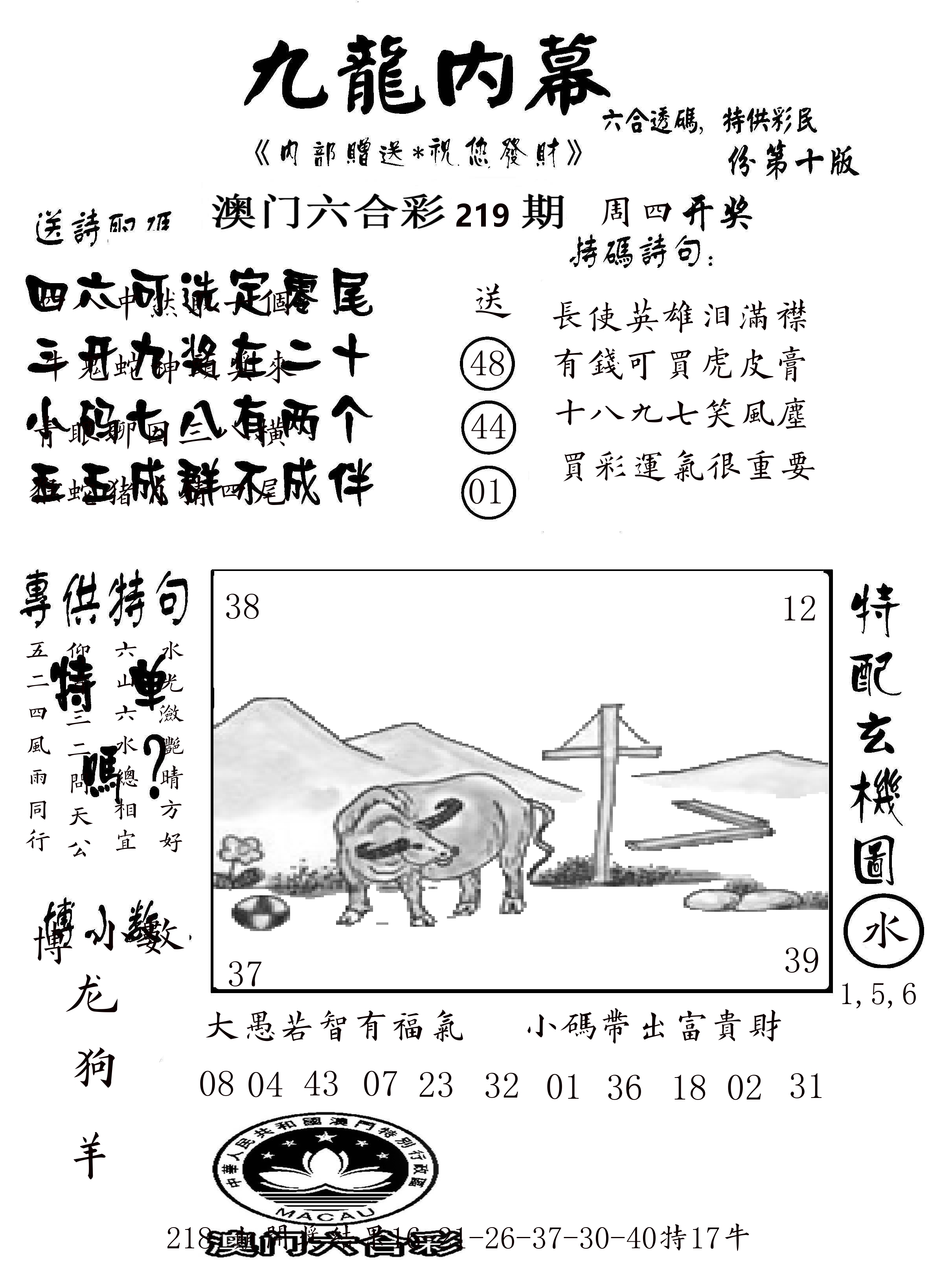澳门传真2 第219期