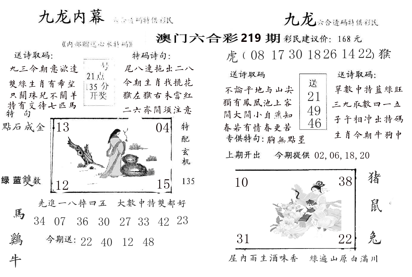 九龙内幕 第219期