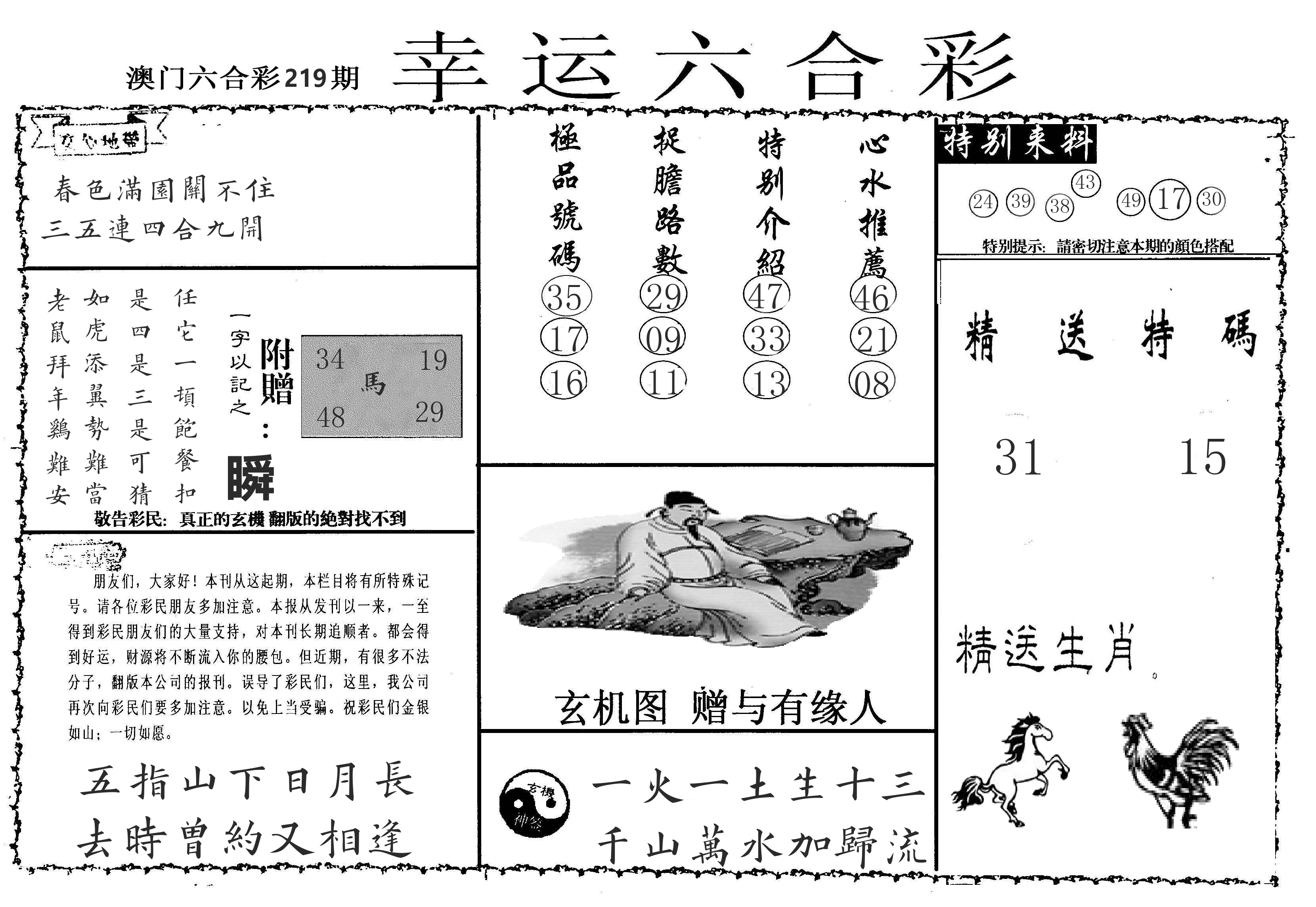 老幸运六合 第219期