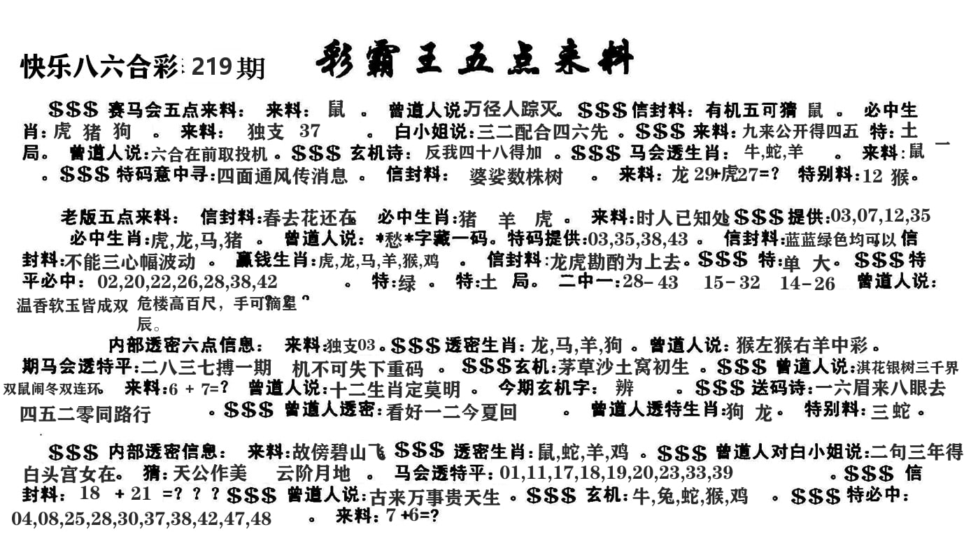 澳门五点来料 第219期