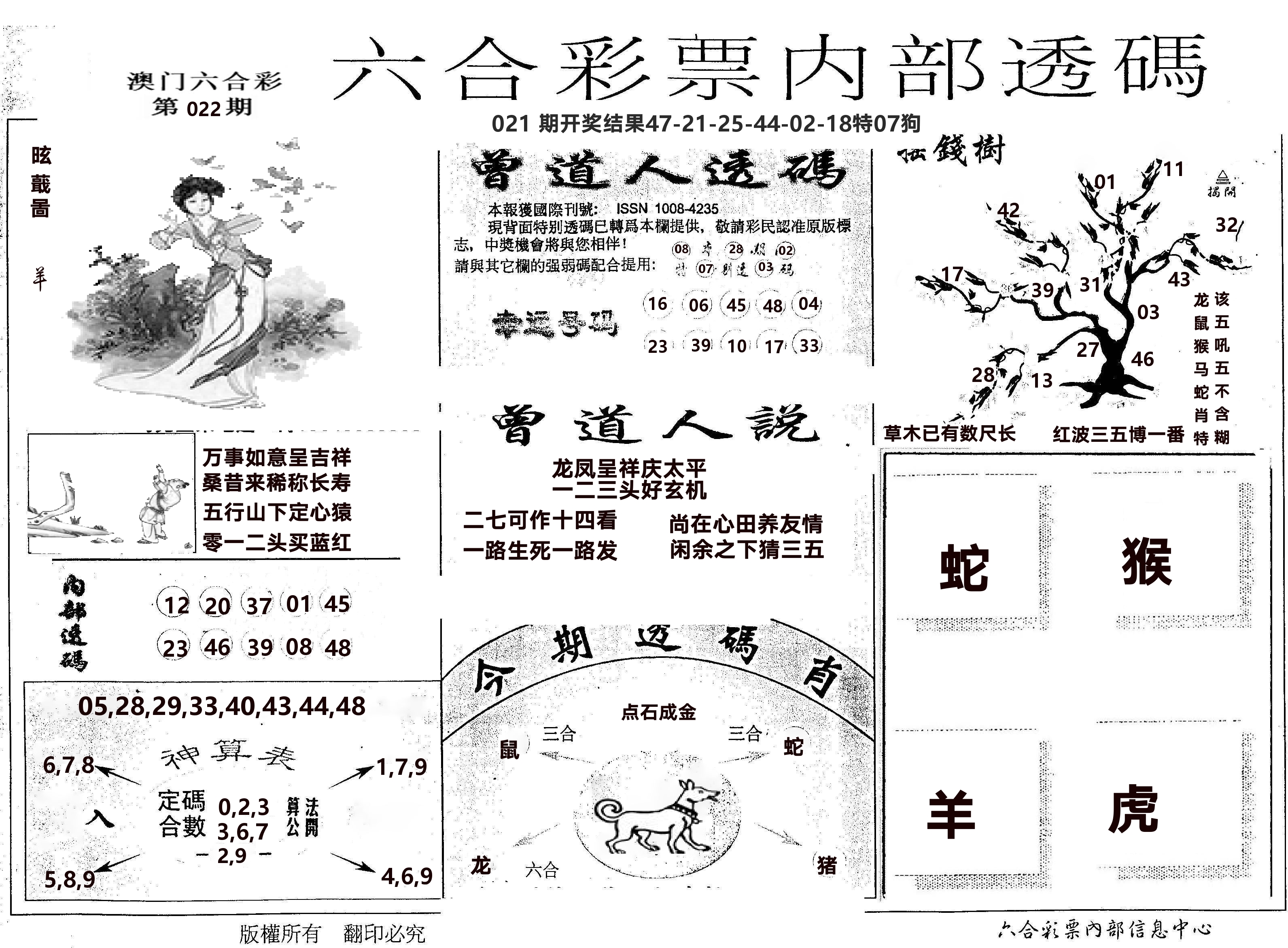 内部透码(信封) 第22期