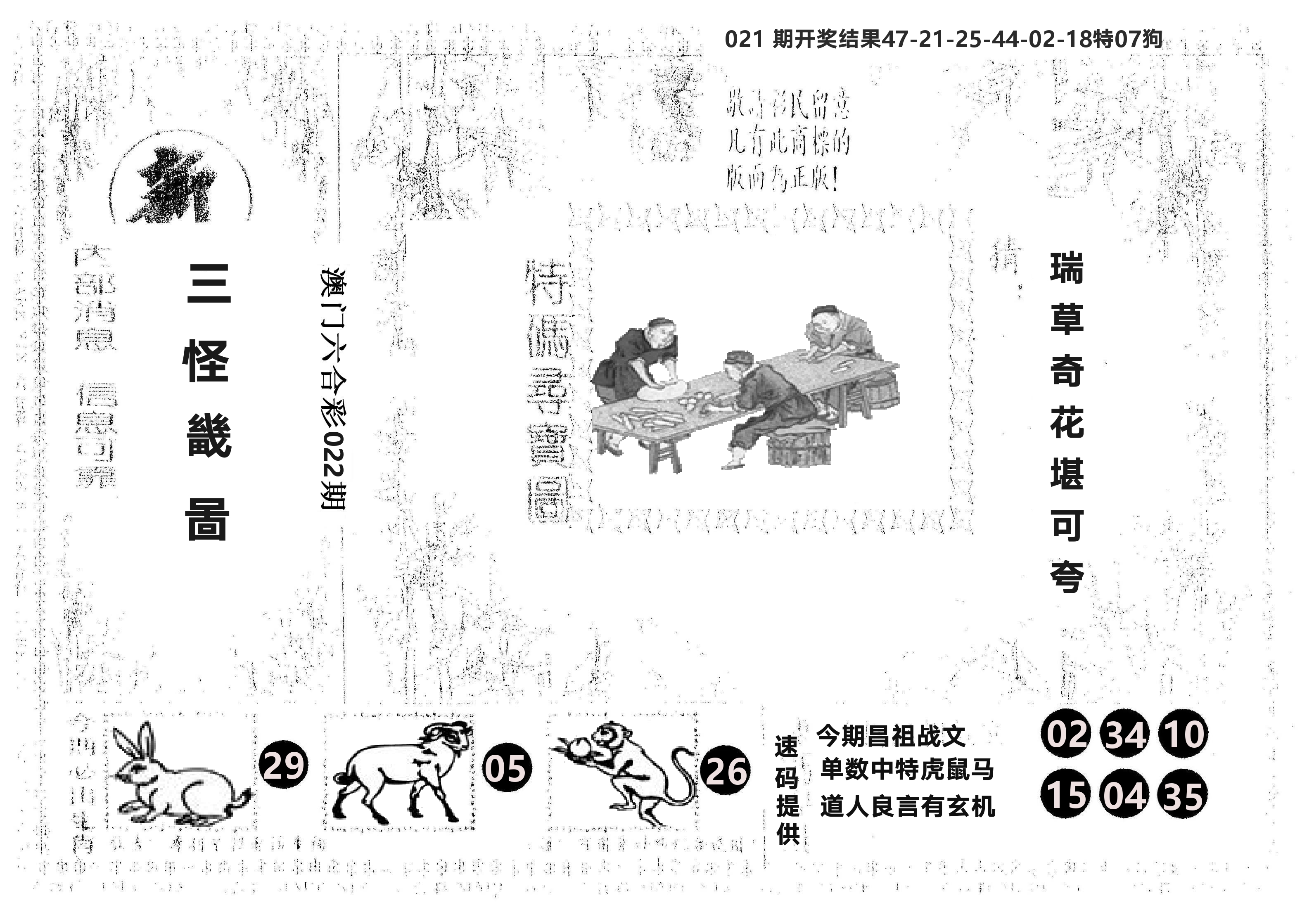 另版新三怪 第22期