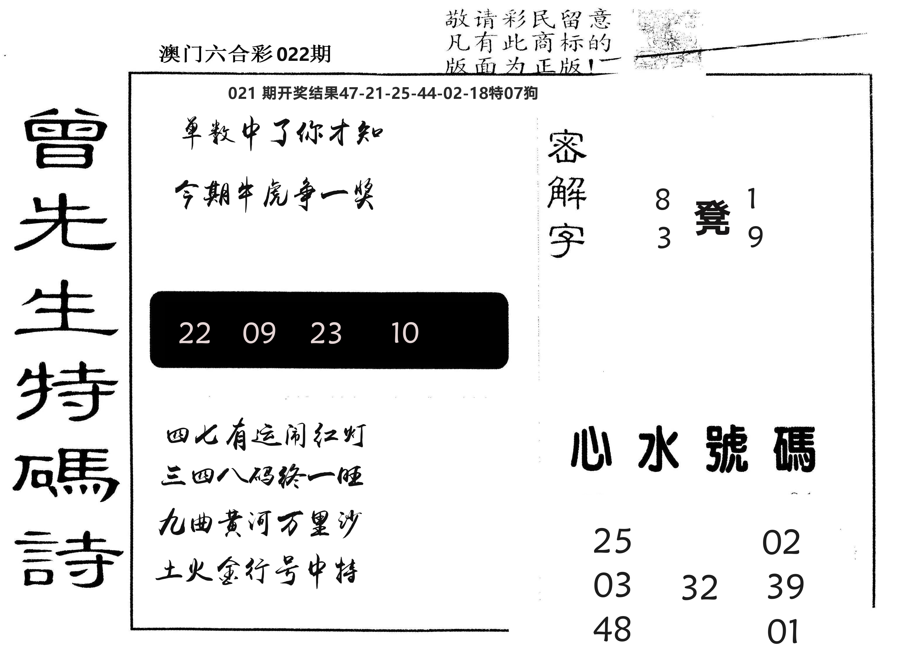 另版曾道人特码诗 第22期