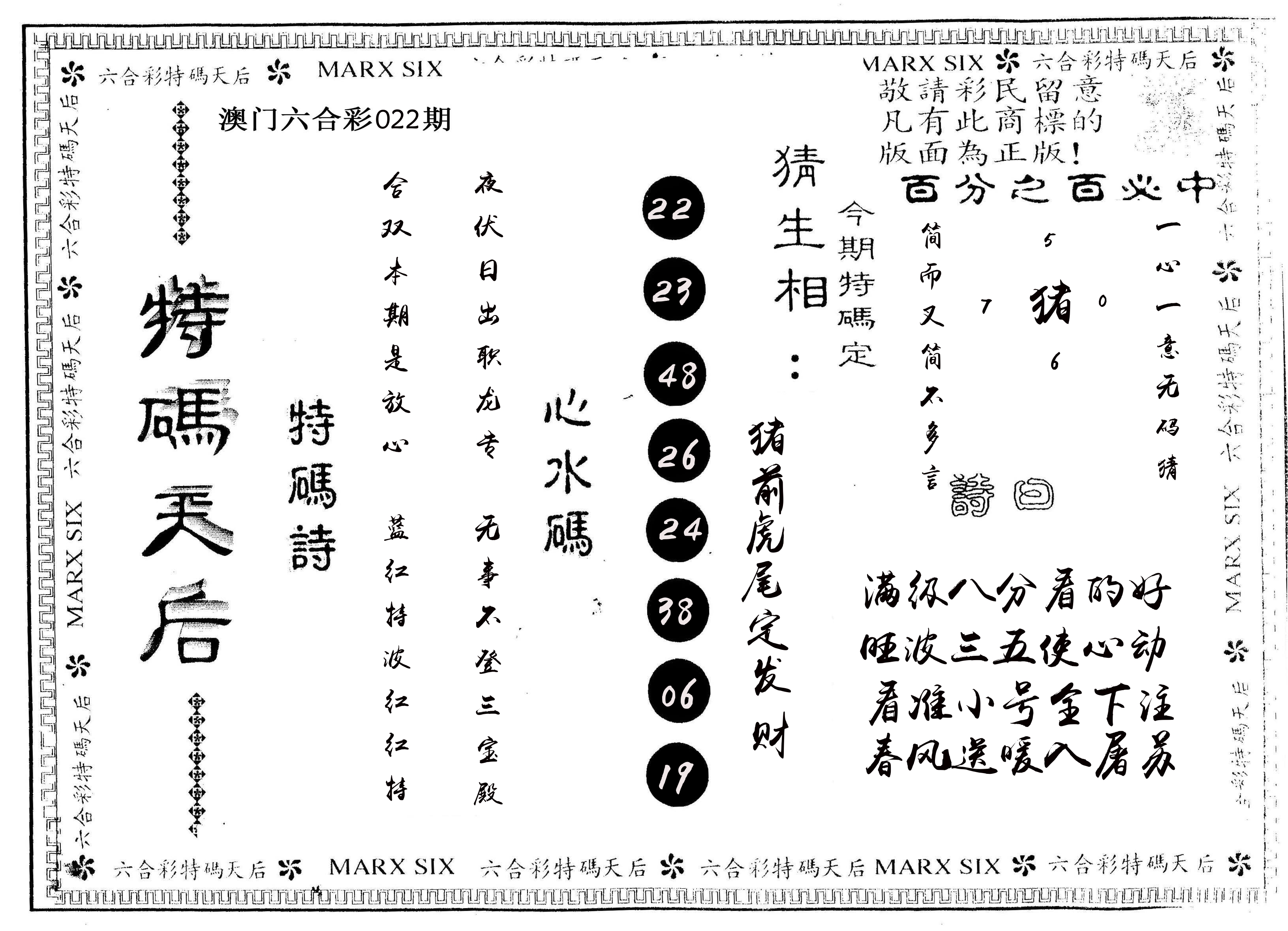 另版特码天后 第22期