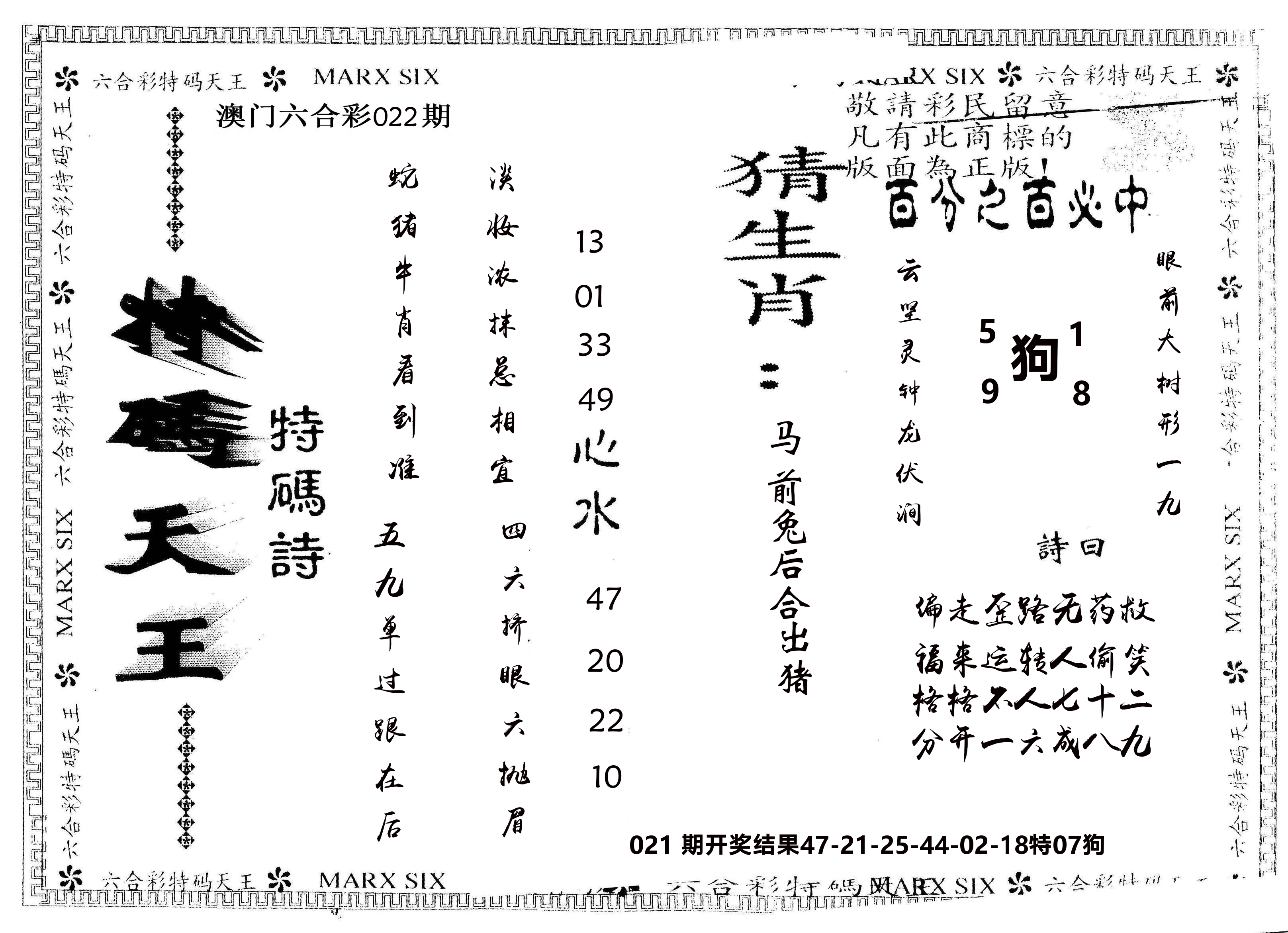 另版特码天王 第22期