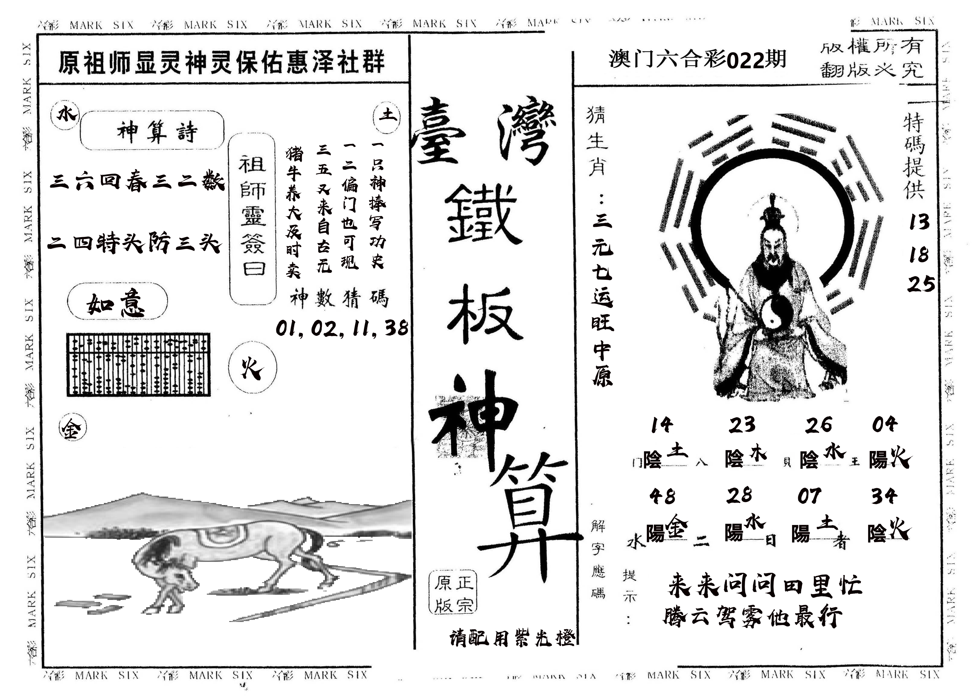 另版台湾铁板 第22期