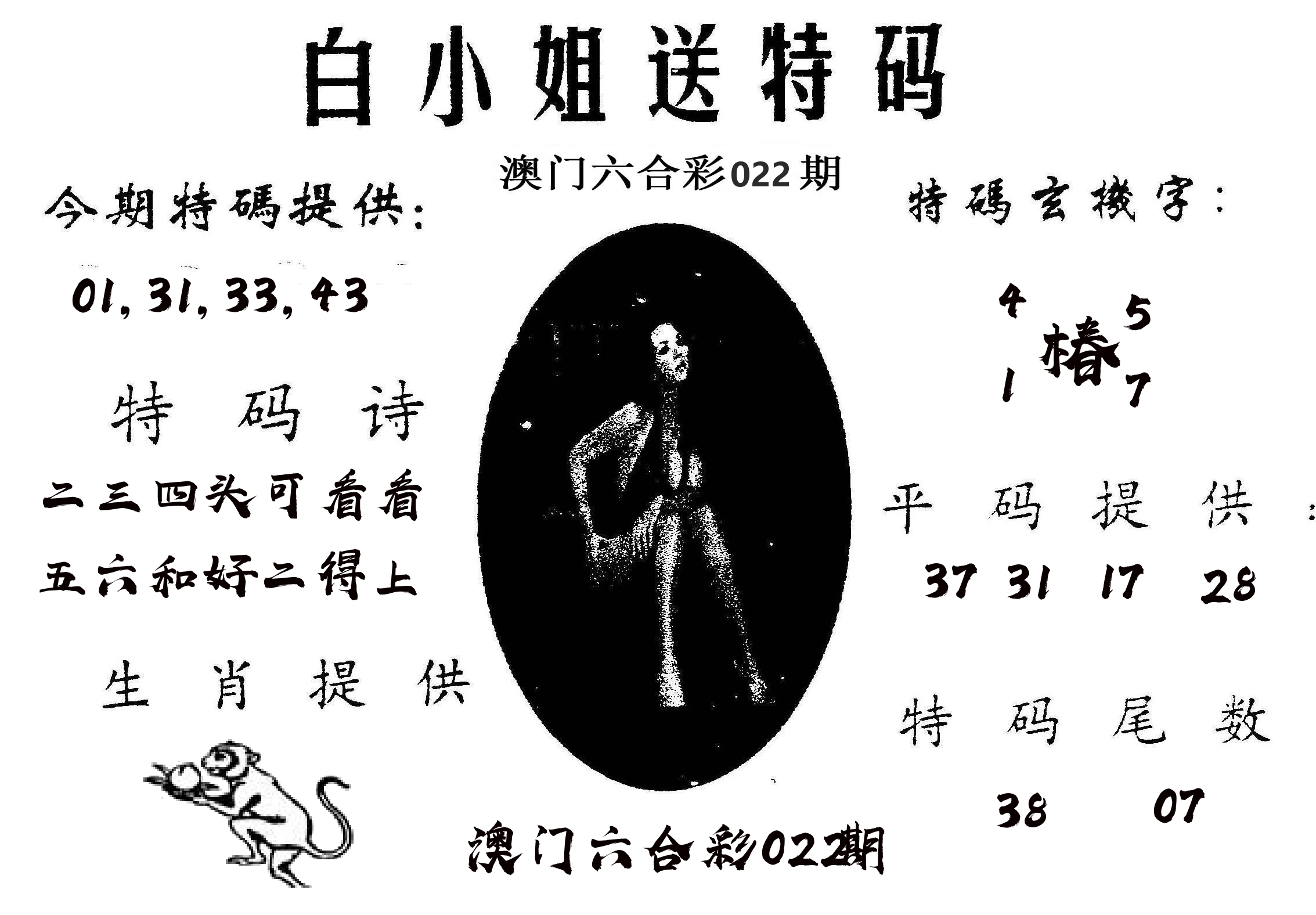 白姐送特 第22期