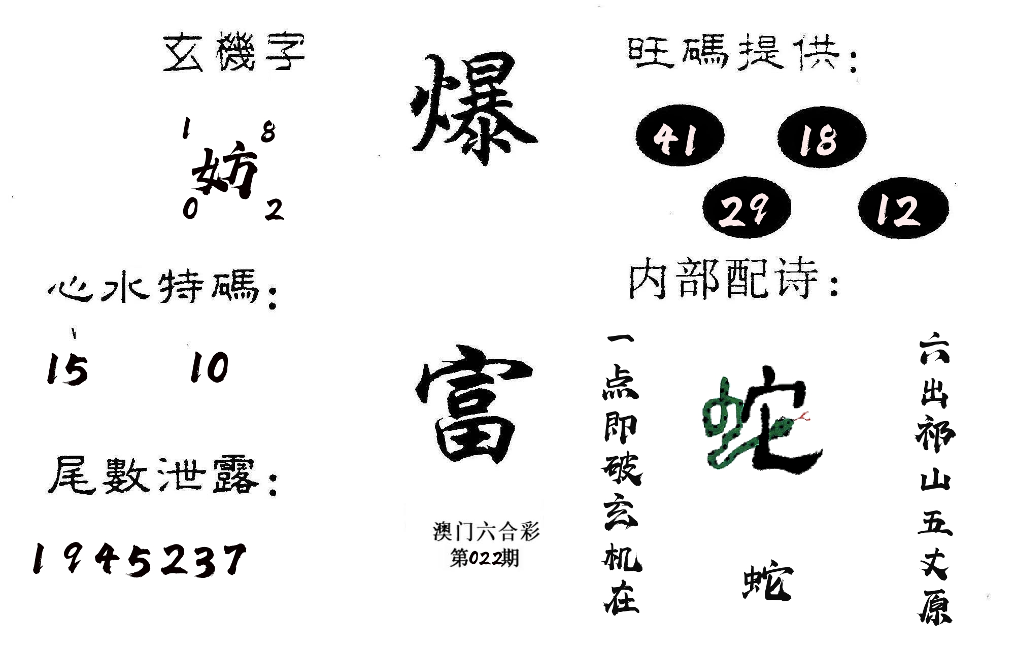 爆富 第22期