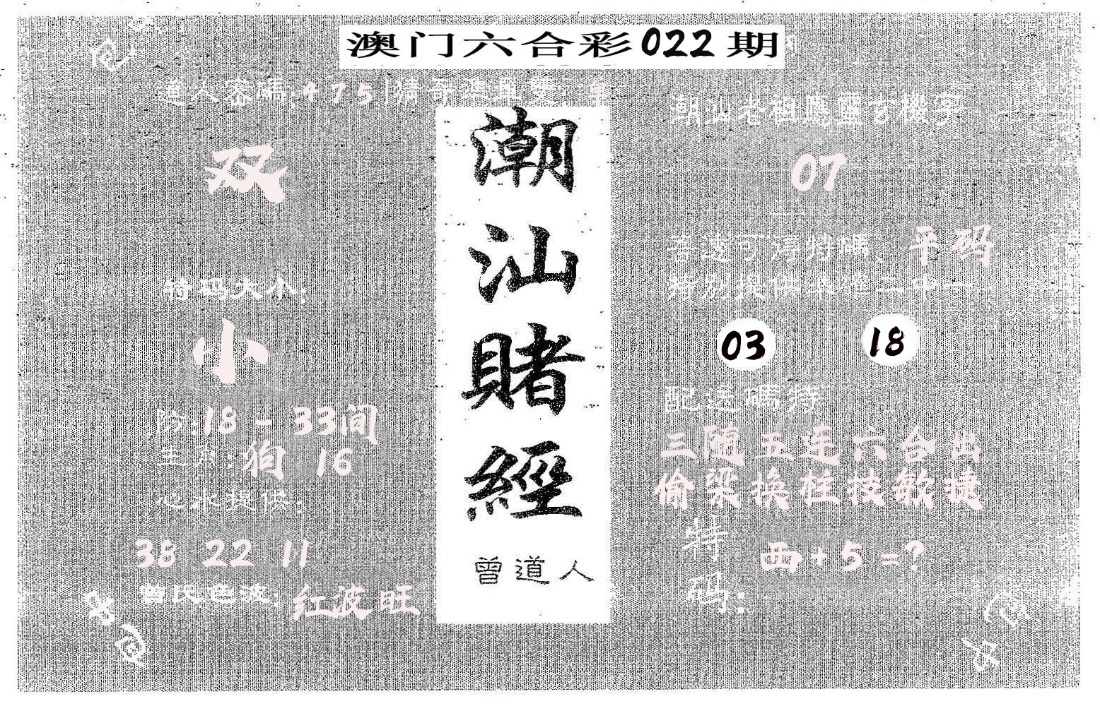 潮汕赌经 第22期