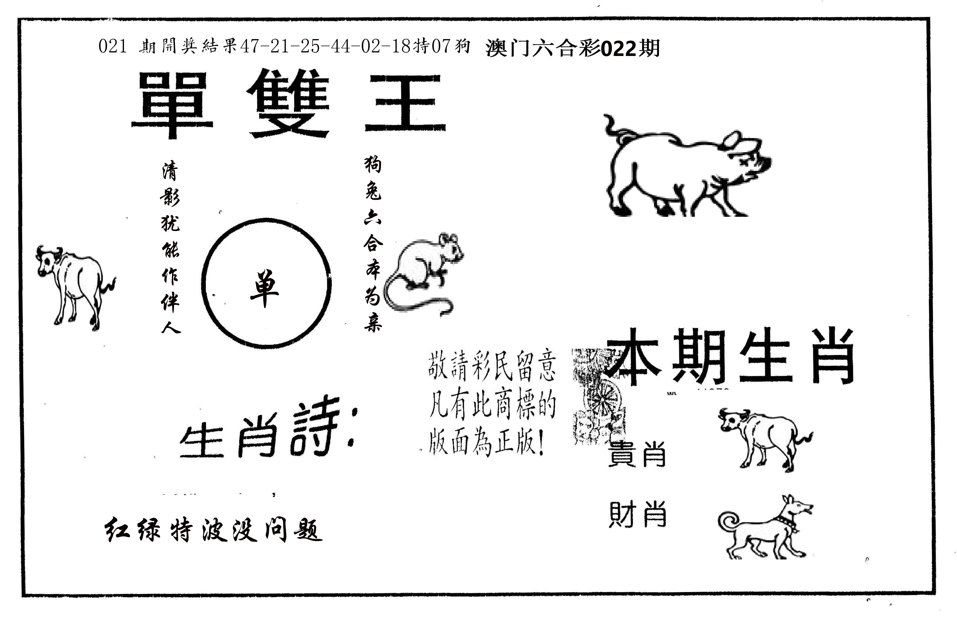 单双王A 第22期