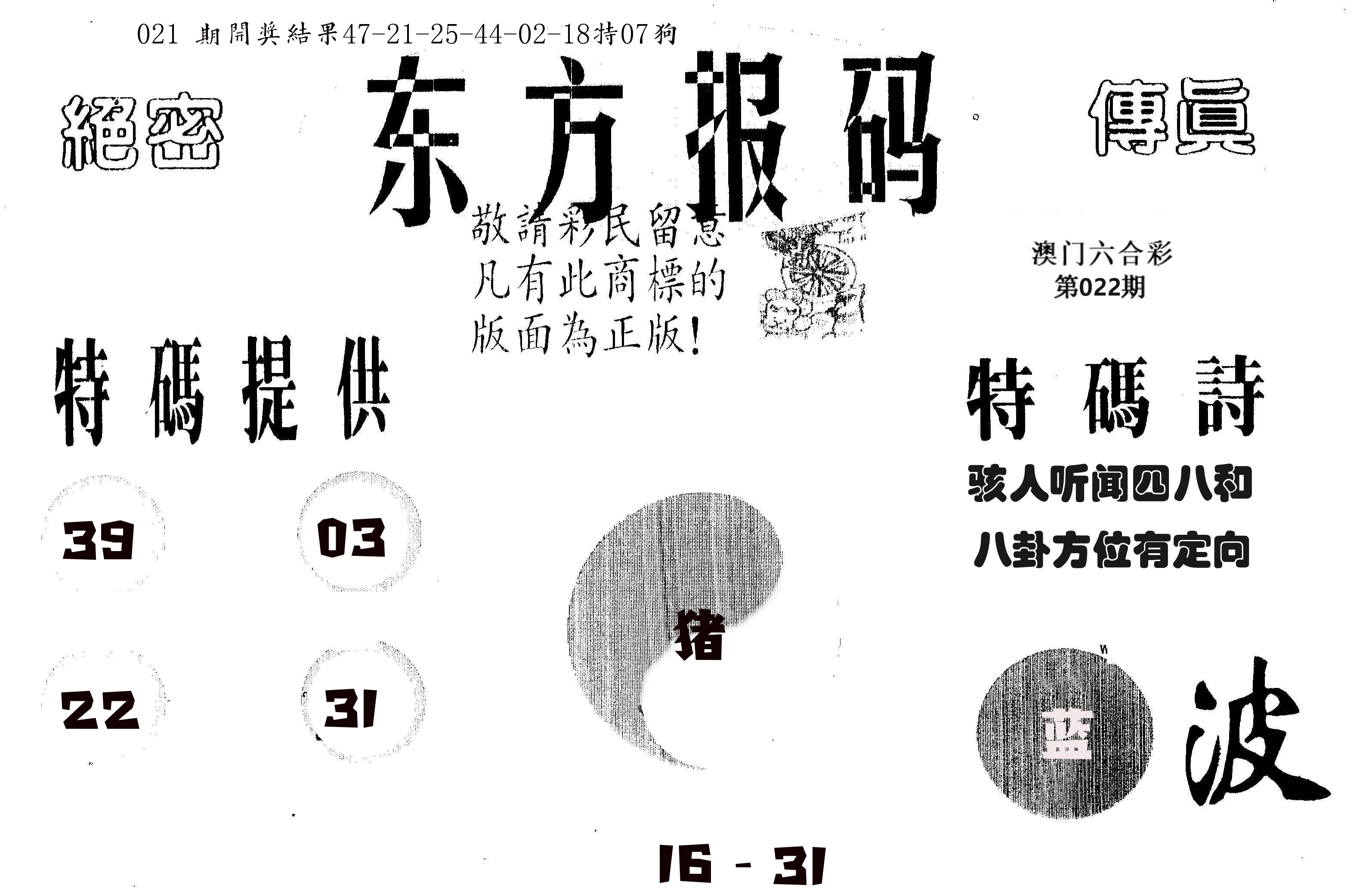 东方报码 第22期