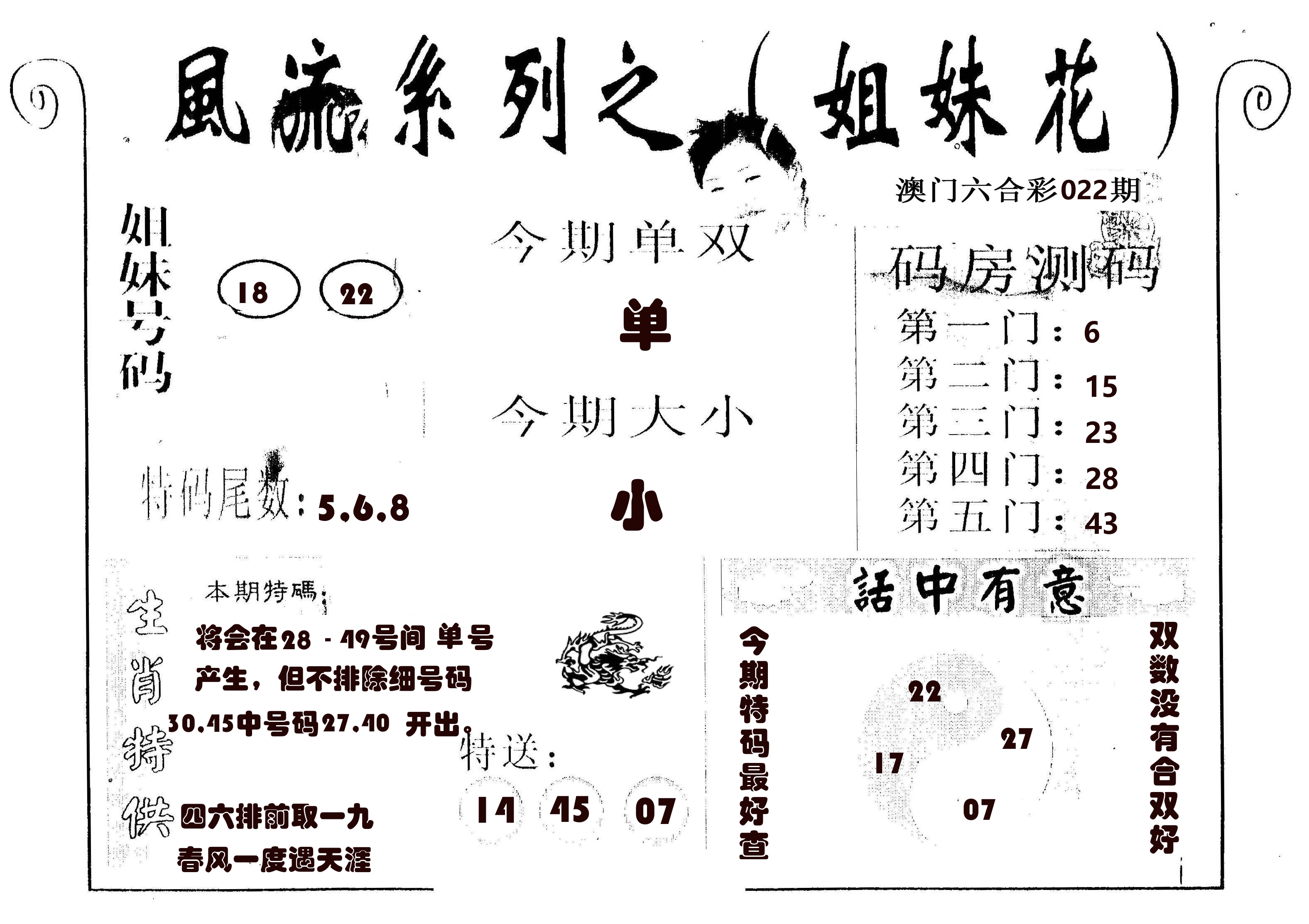 风流系列-1 第22期