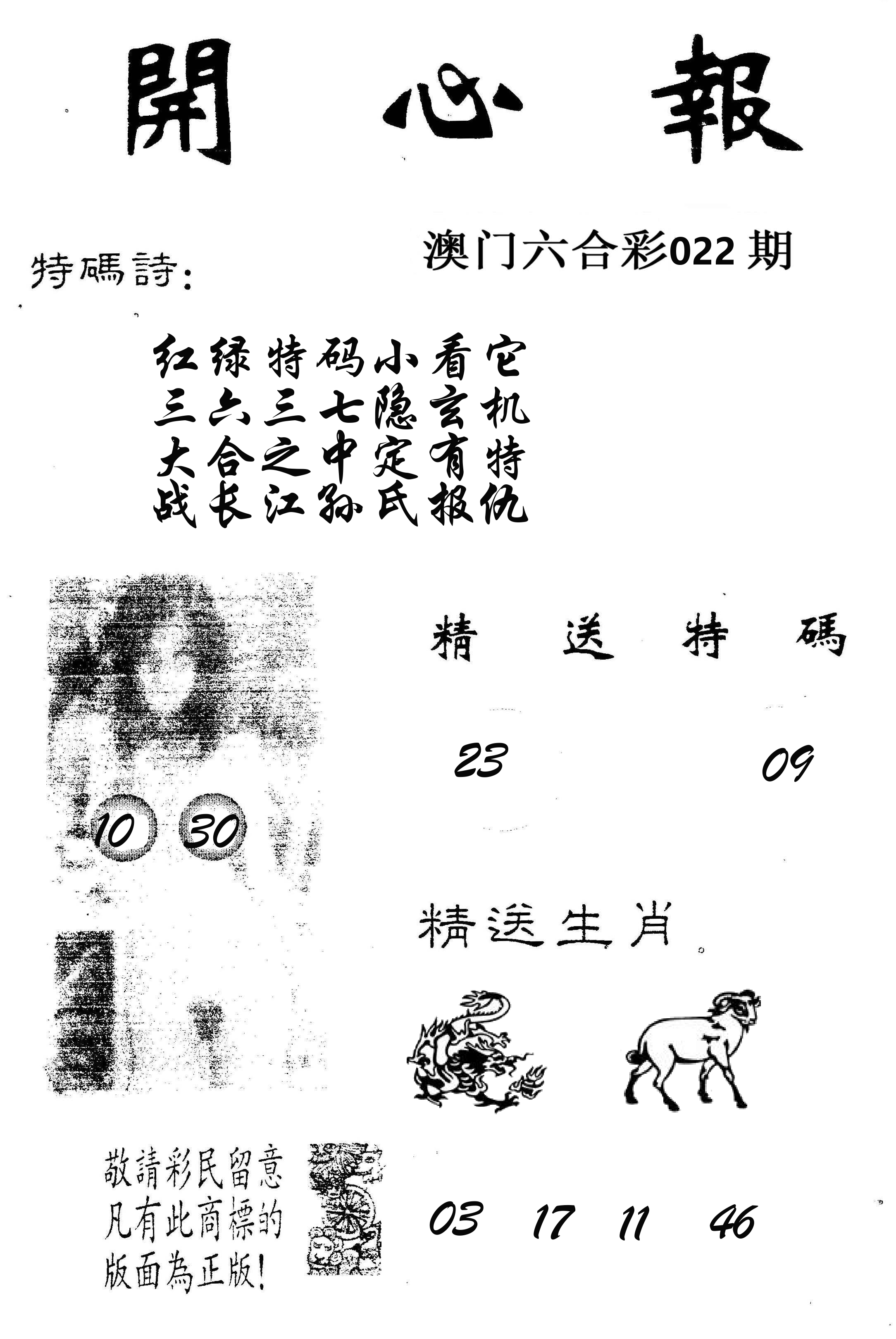 开心报 第22期