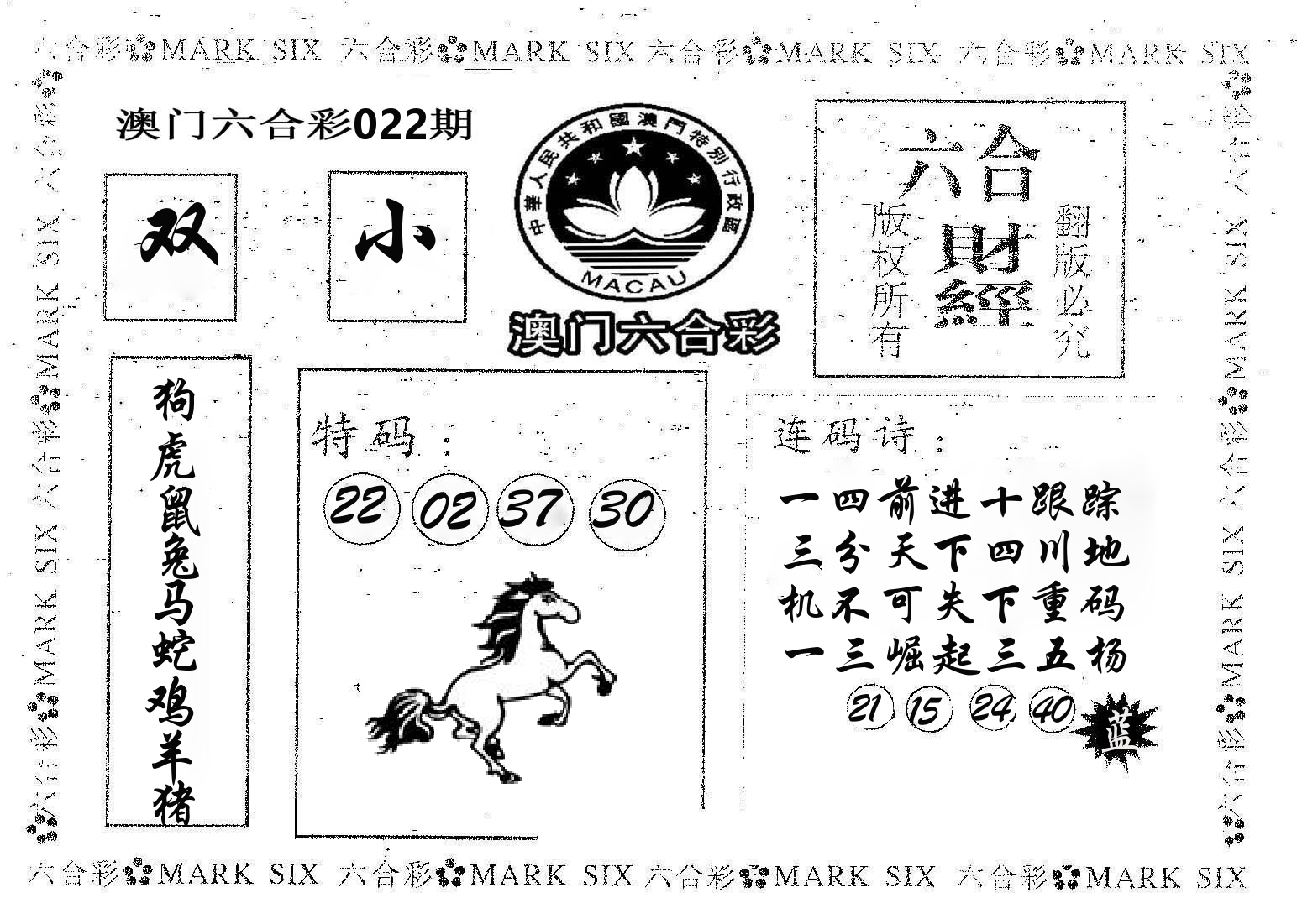六合财经 第22期
