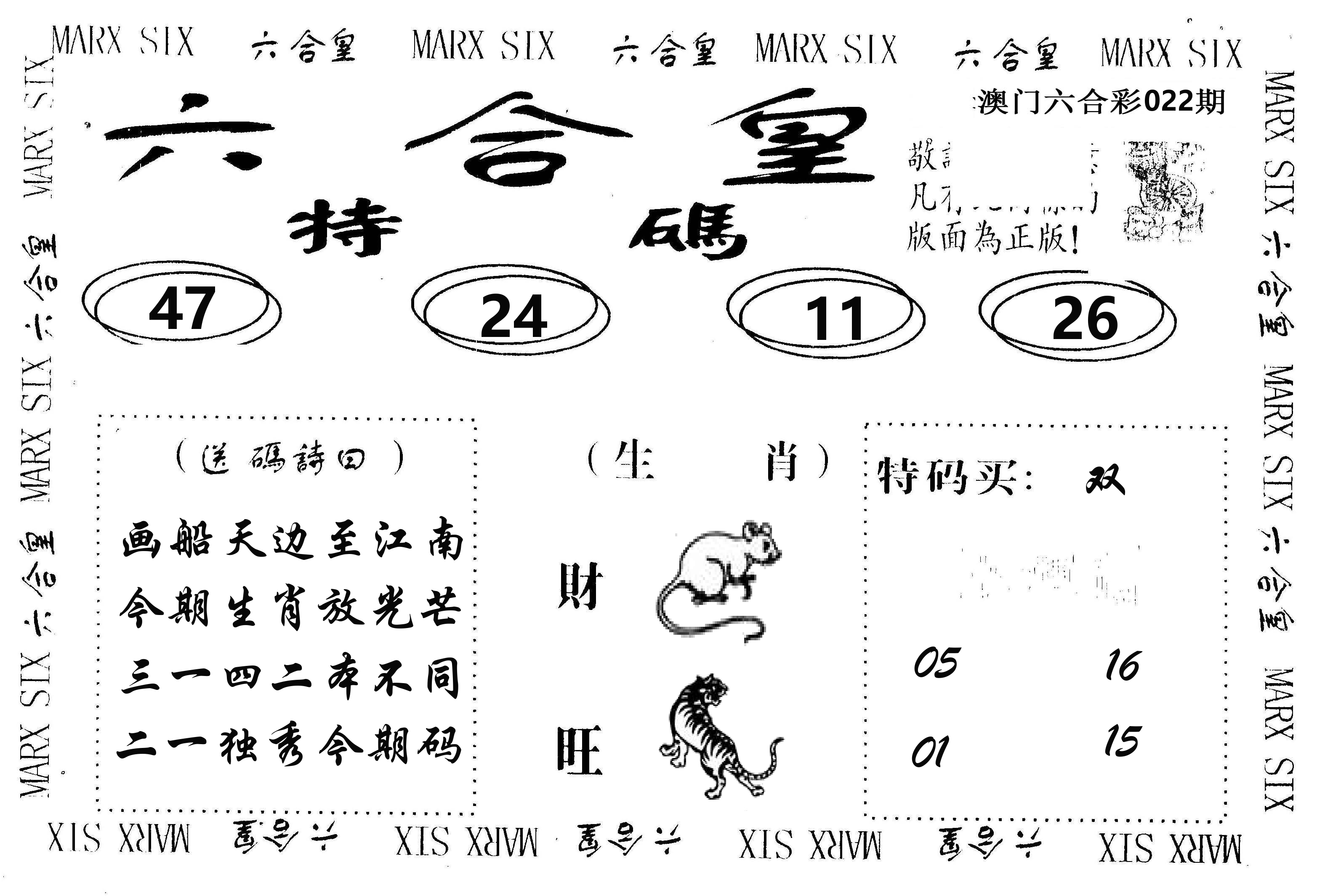 六合皇 第22期