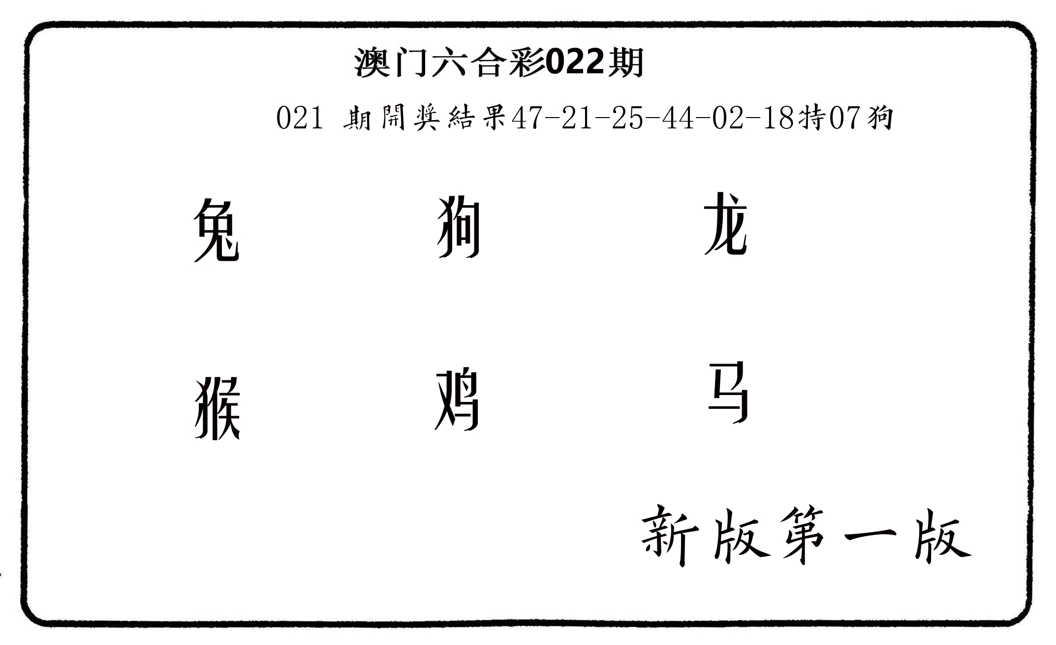 六肖中特 第22期