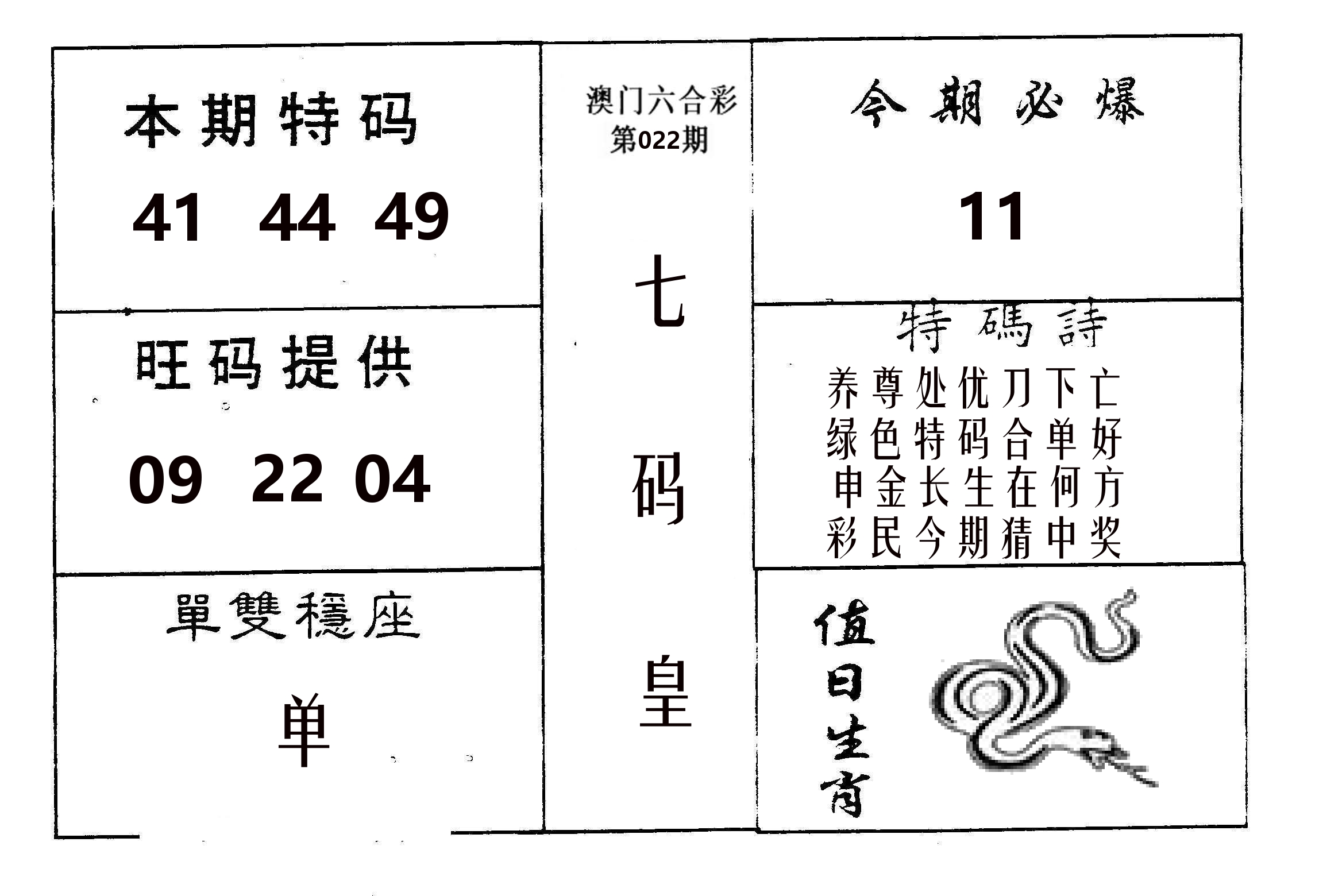 七码皇 第22期