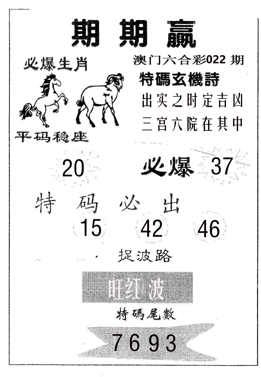 期期赢 第22期