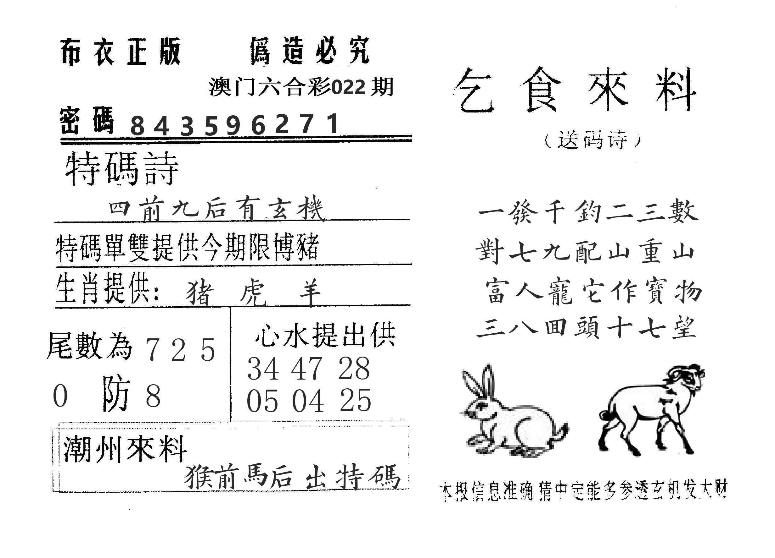 乞食来料 第22期