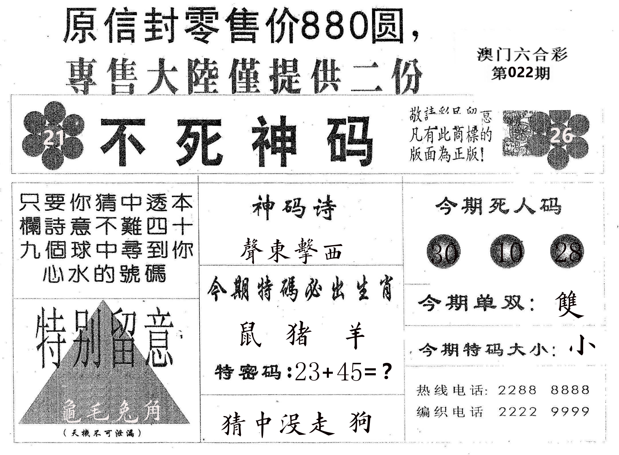 不死码B 第22期