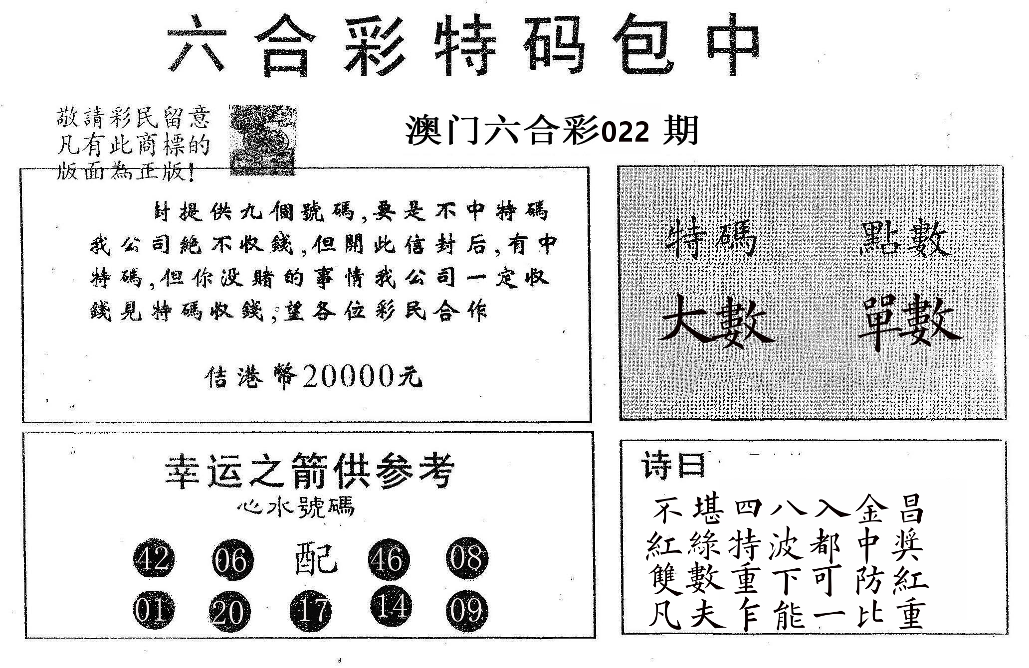 20000包中A 第22期