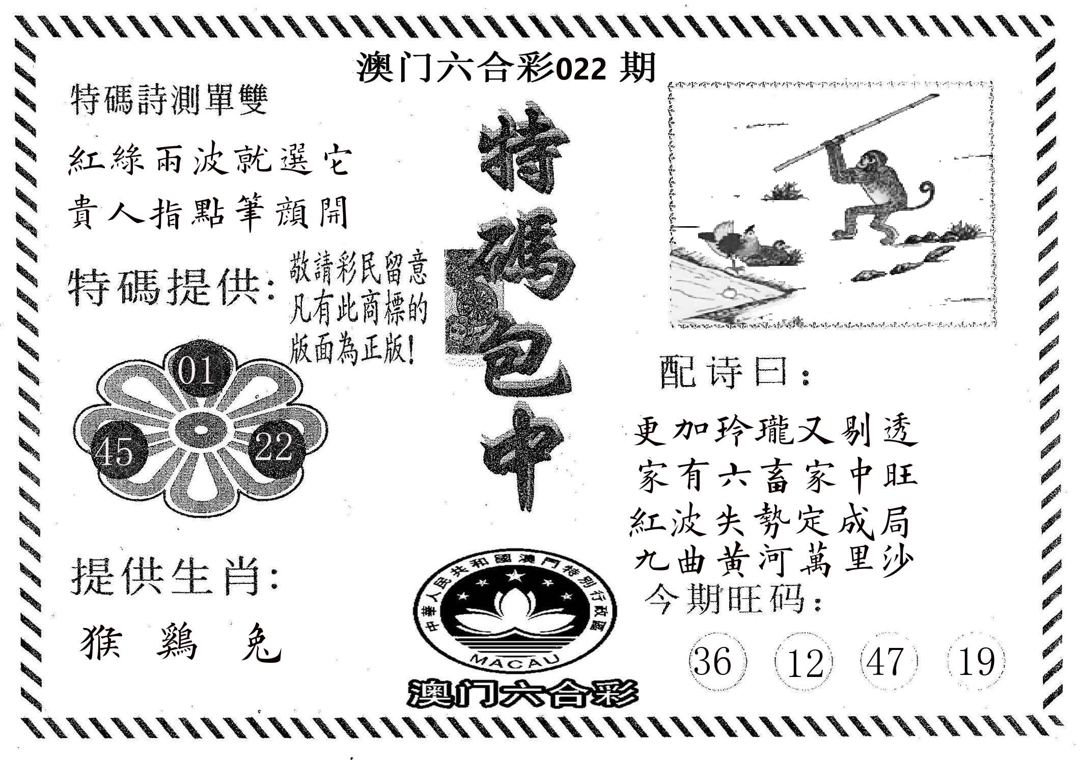 特码包中 第22期