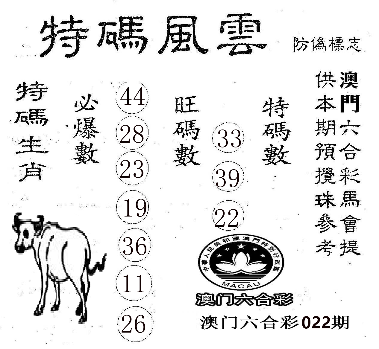 特码风云 第22期