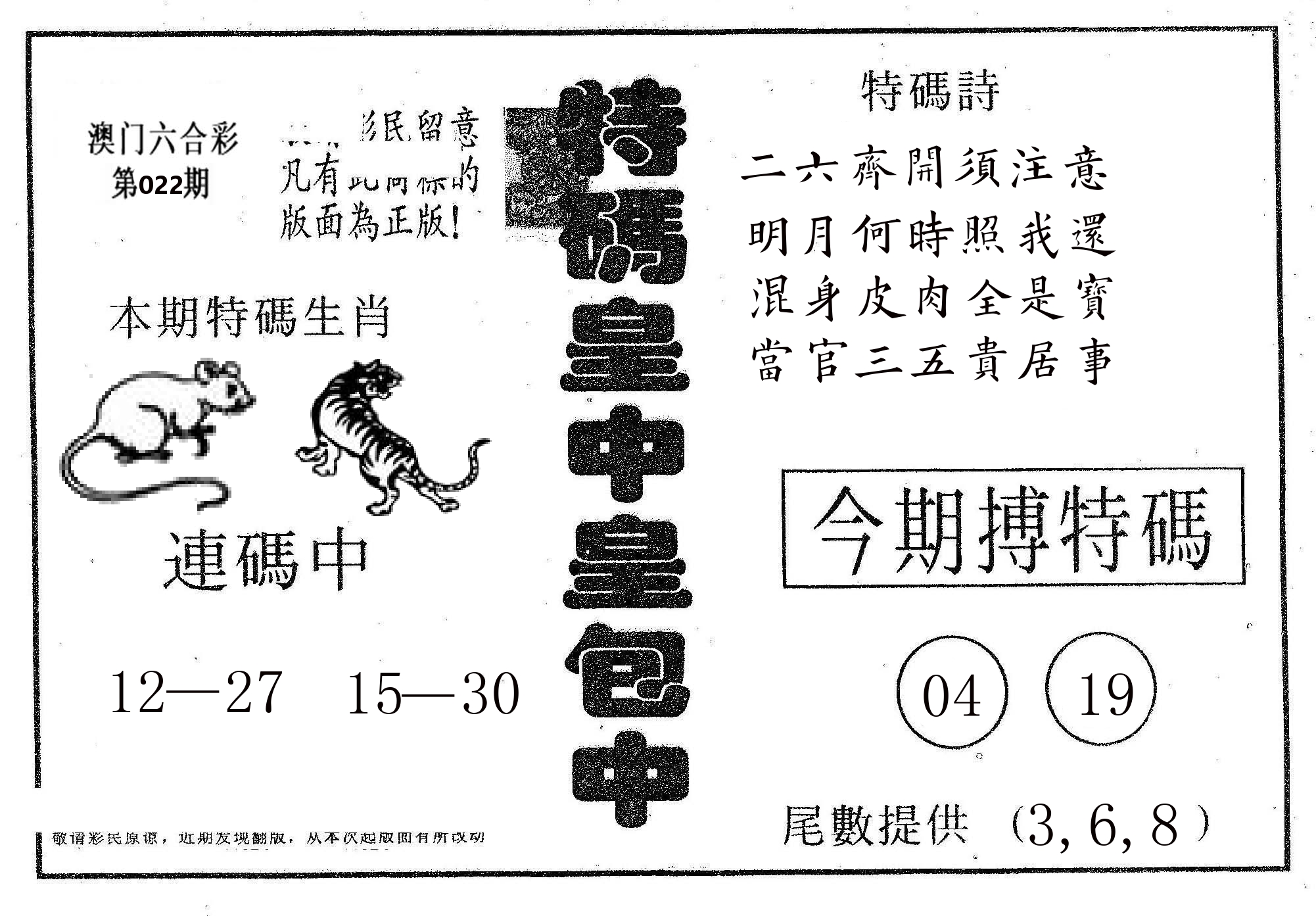 皇中皇A 第22期