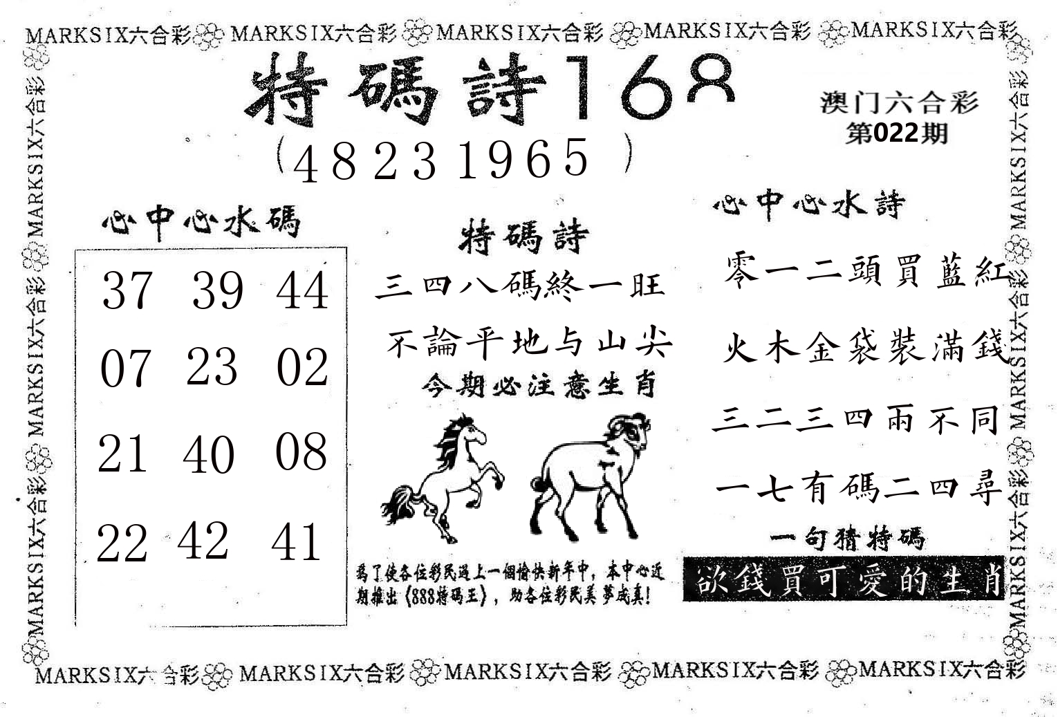 特码诗168 第22期