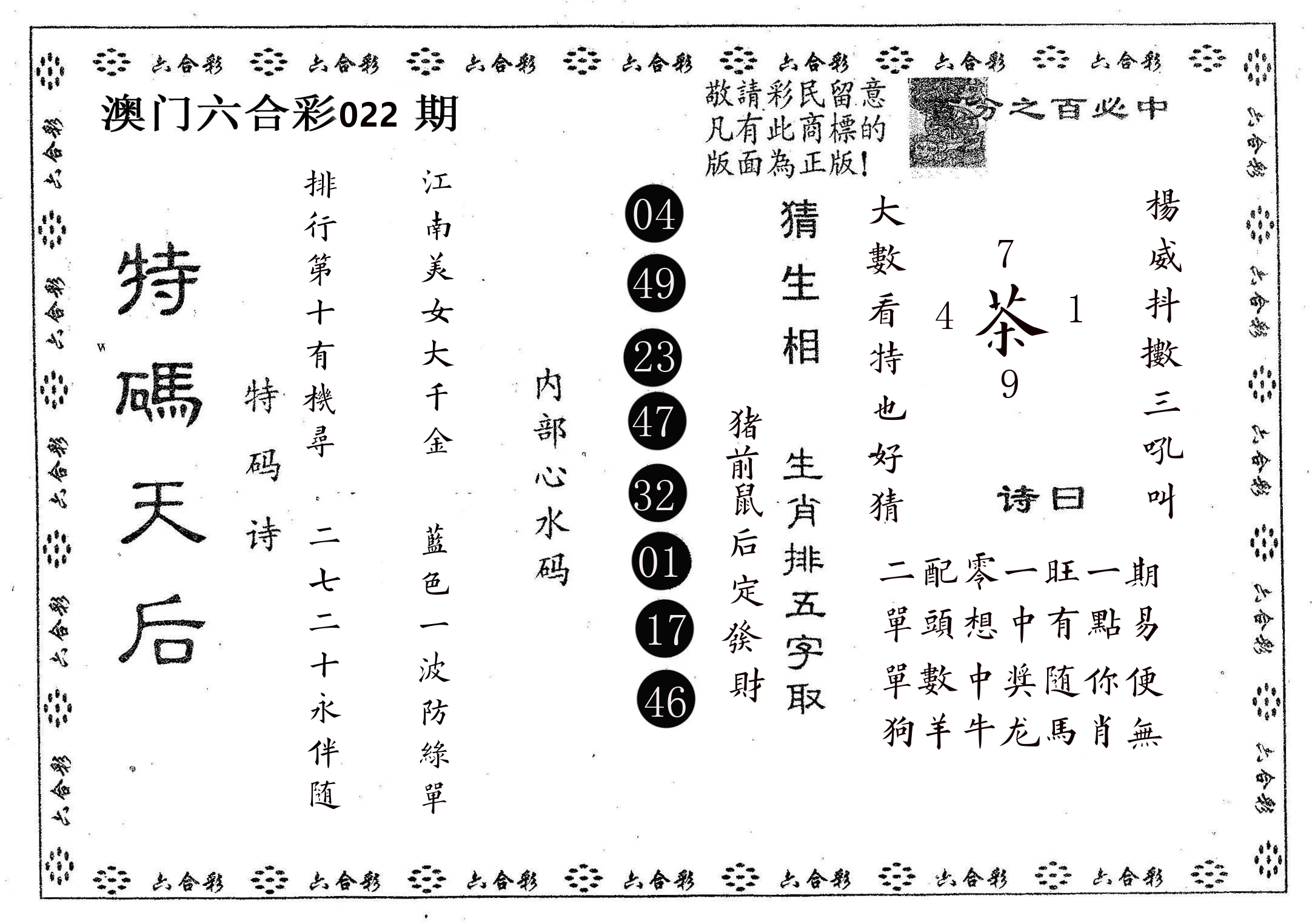 特码天后A 第22期