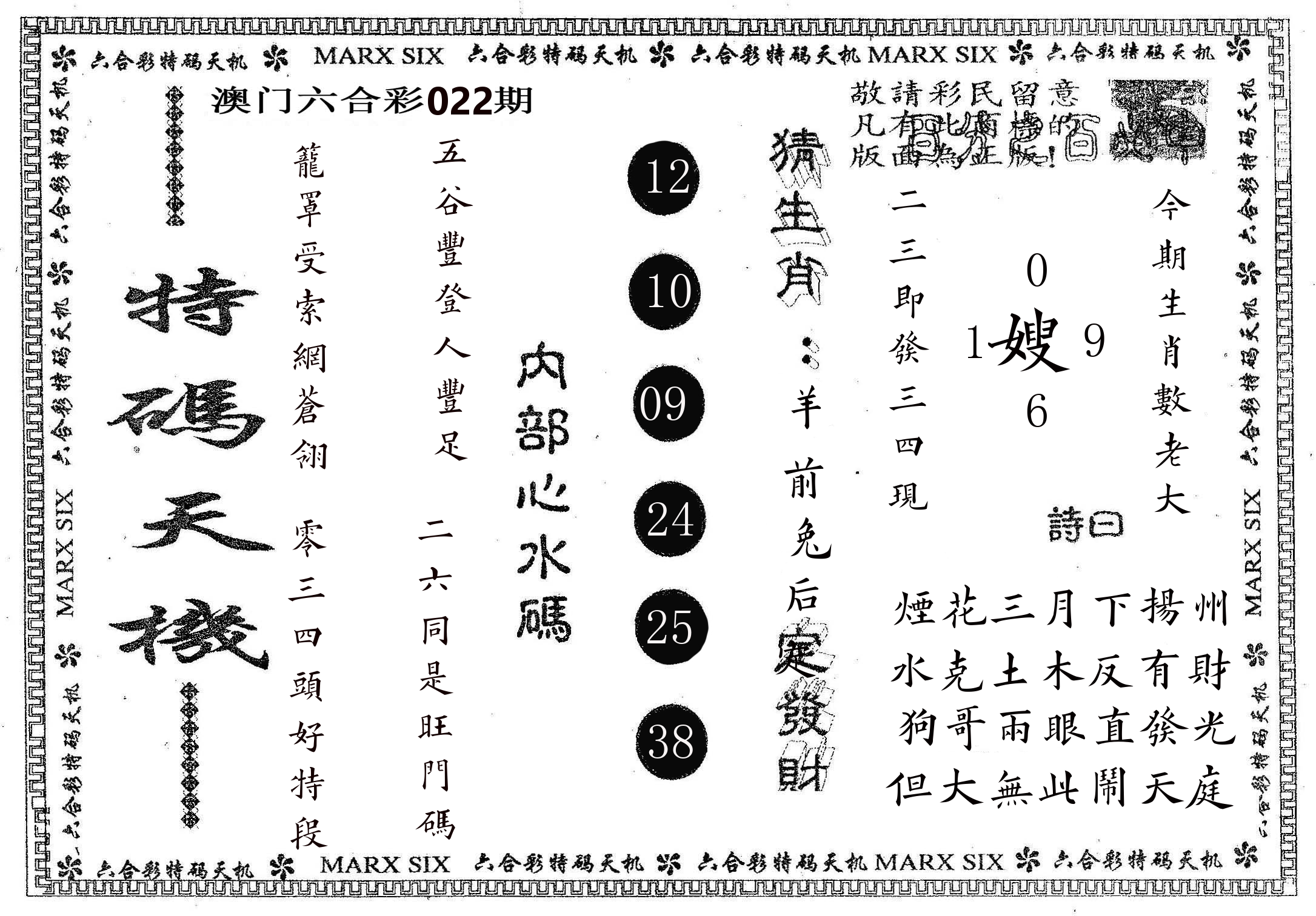 特码天机 第22期