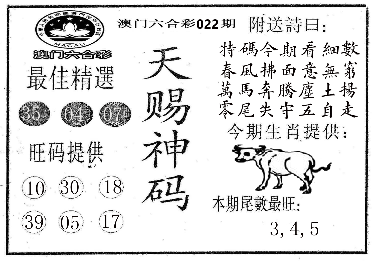 天赐神码 第22期