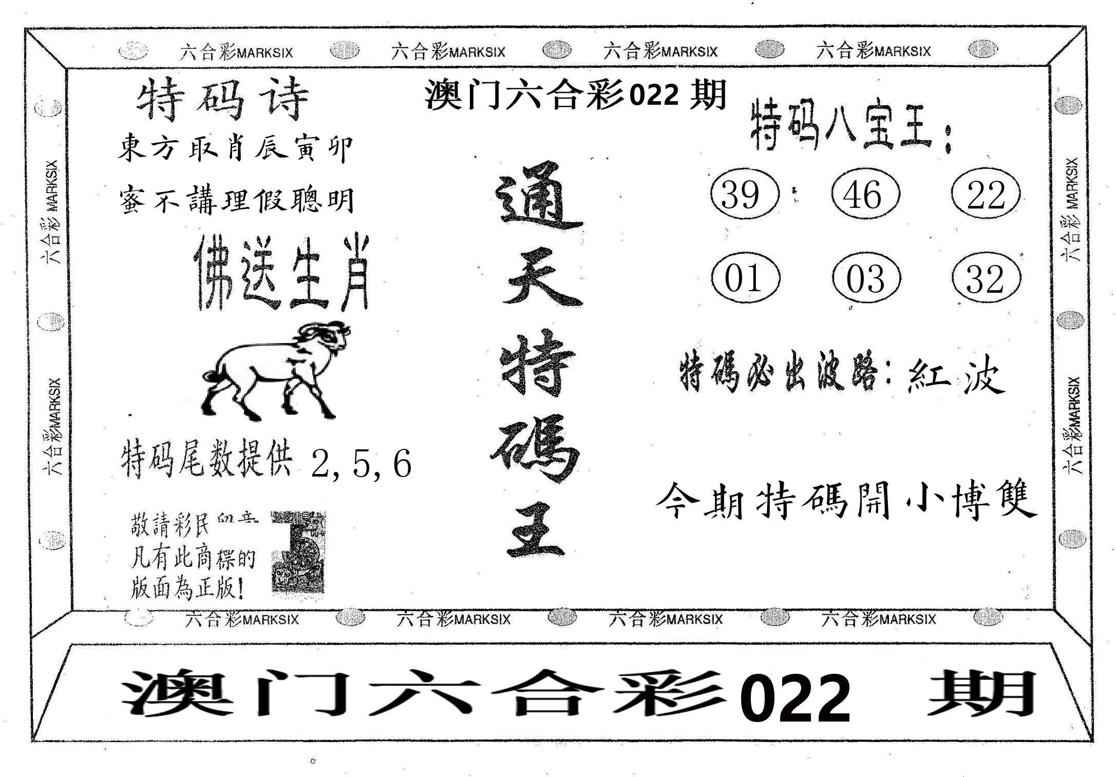通天特码王 第22期