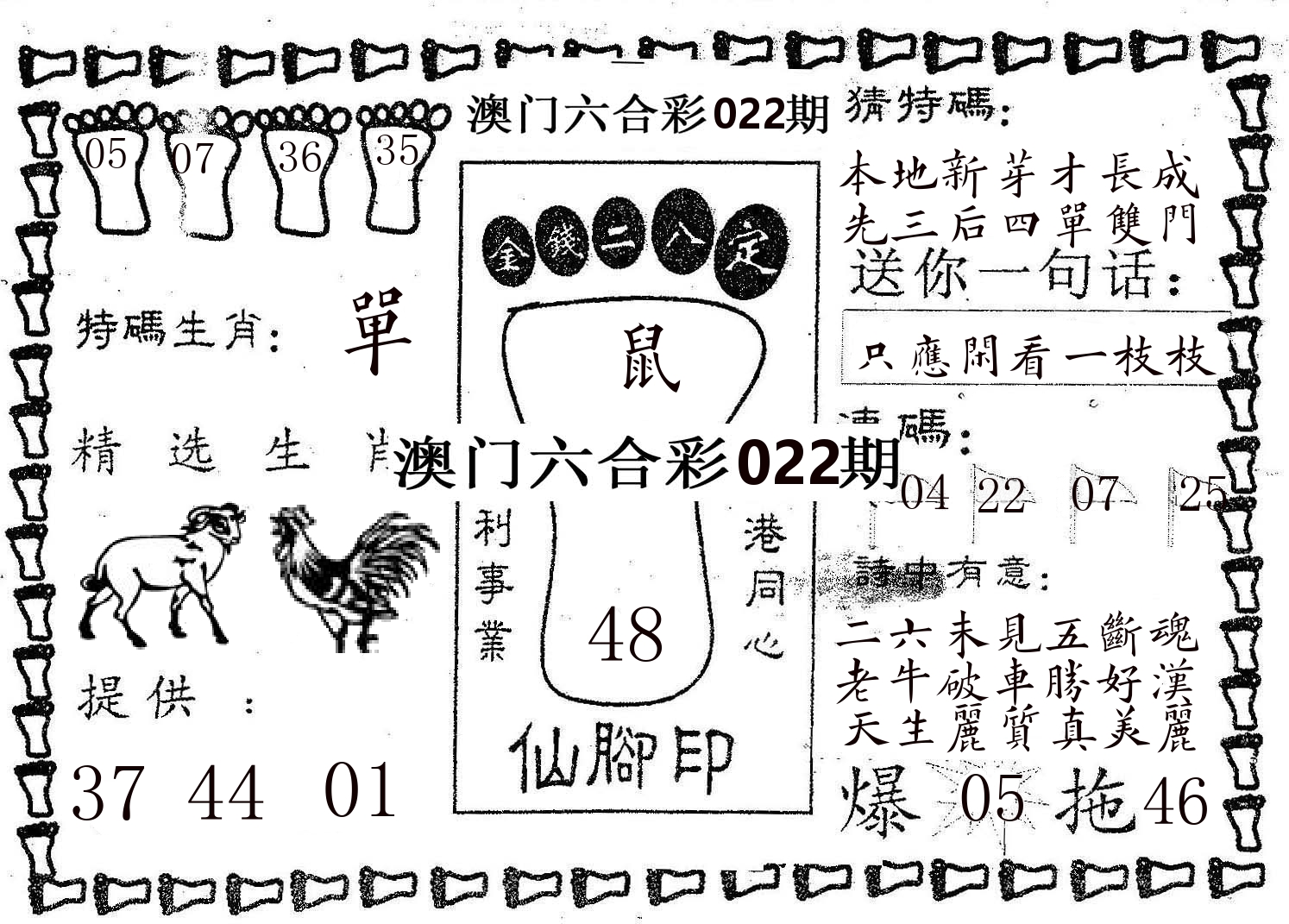 仙脚印 第22期