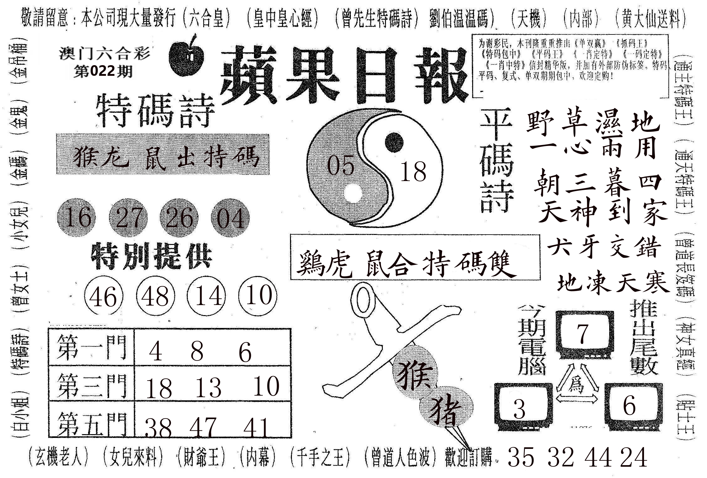 新苹果日报 第22期