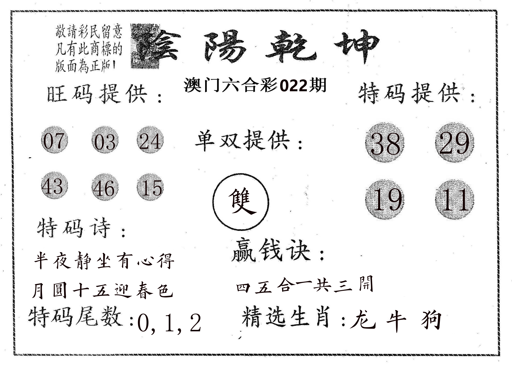 阴阳乾坤 第22期