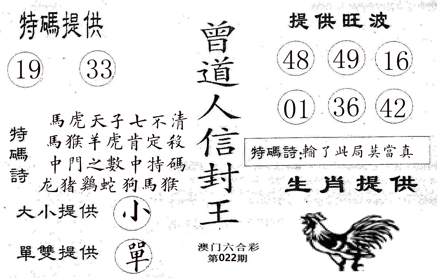 曾信封王 第22期