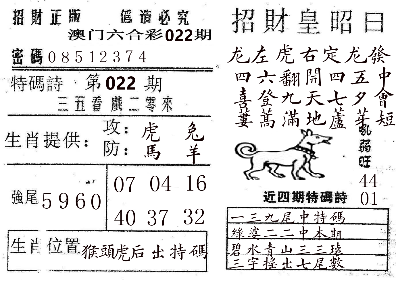 招财皇 第22期