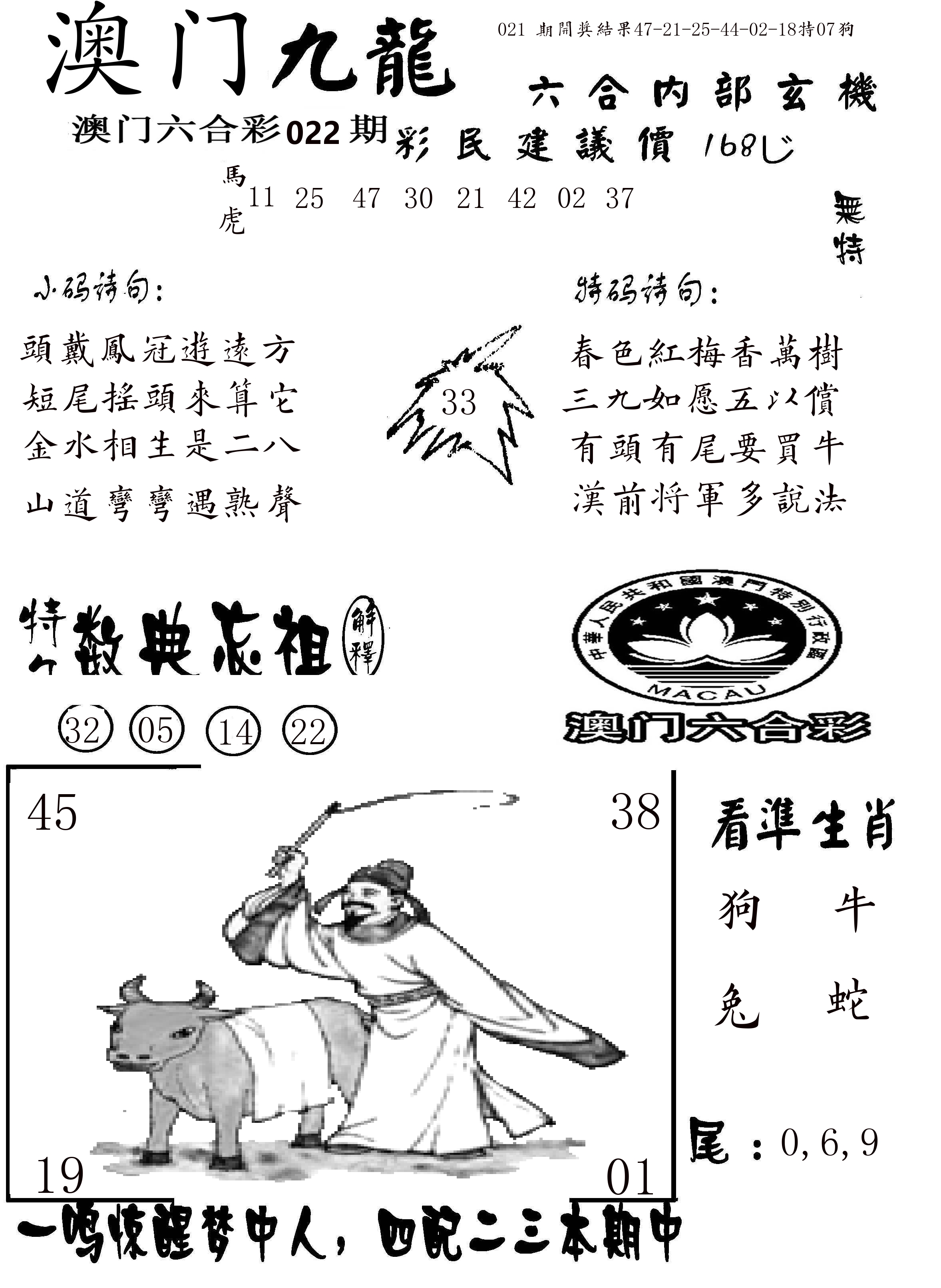 澳门传真1 第22期