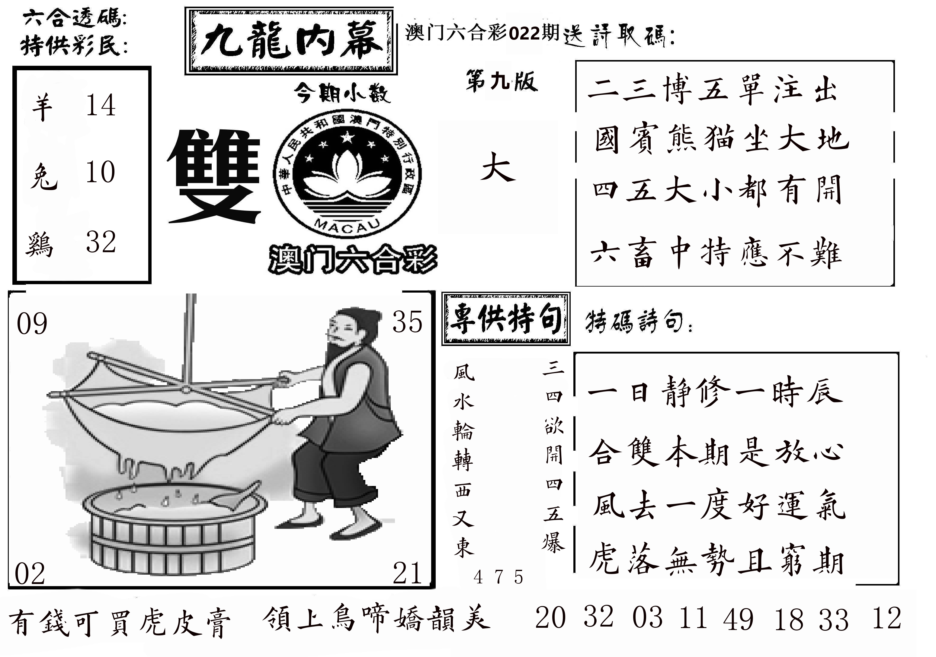 澳门传真3 第22期