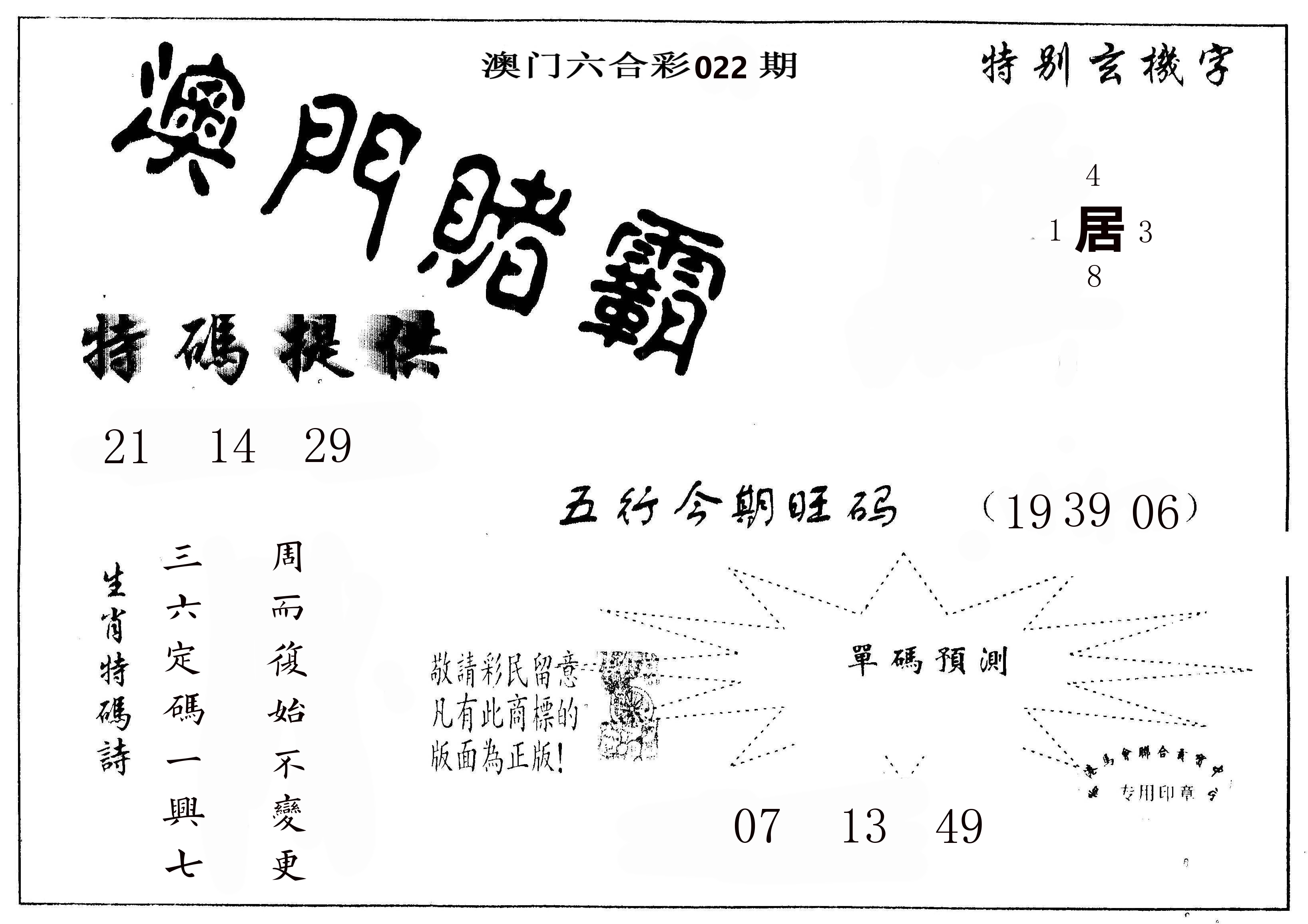 澳门赌霸 第22期