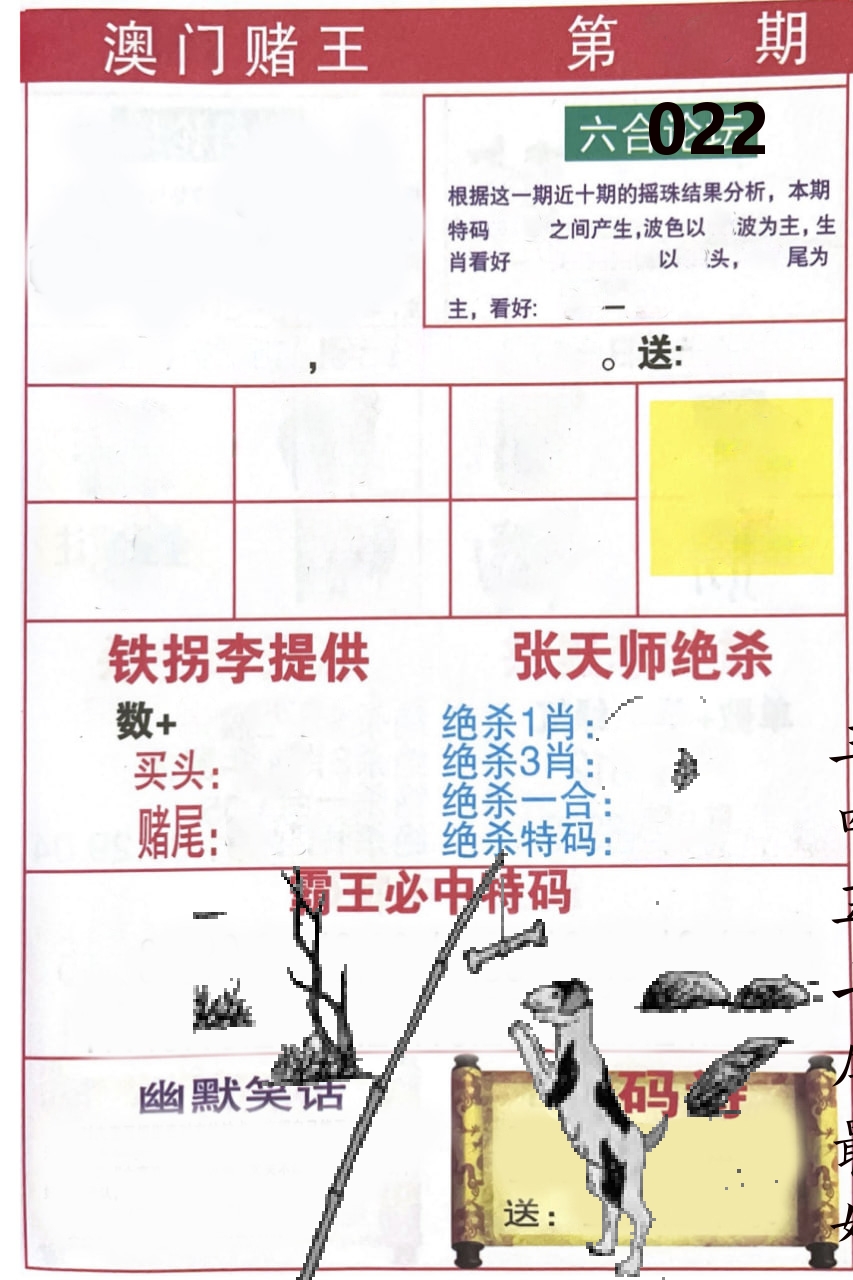 澳门堵王 第22期
