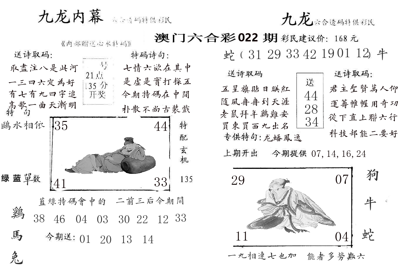 九龙内幕 第22期