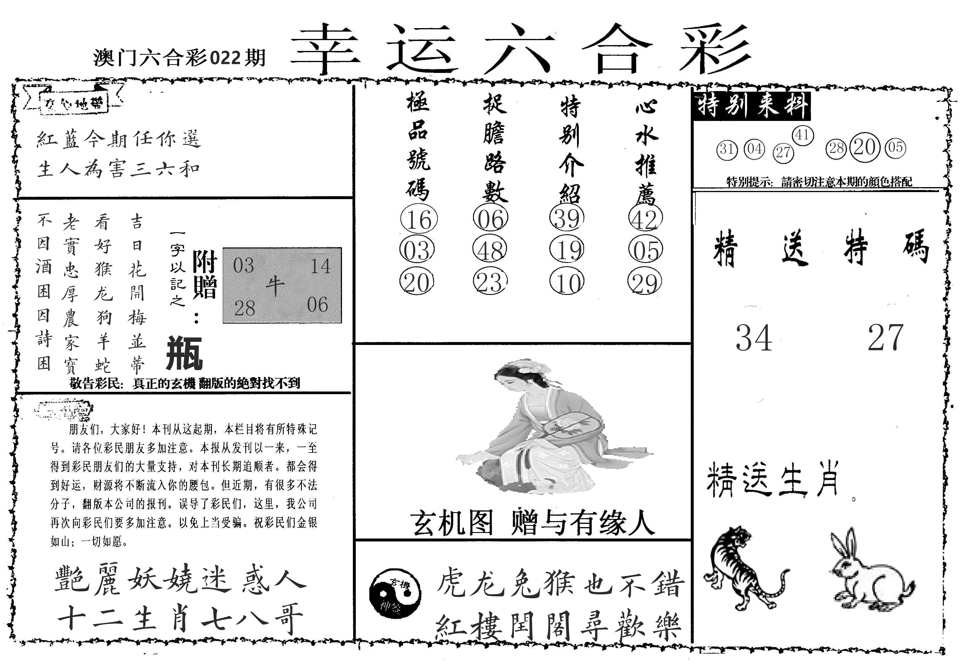老幸运六合 第22期