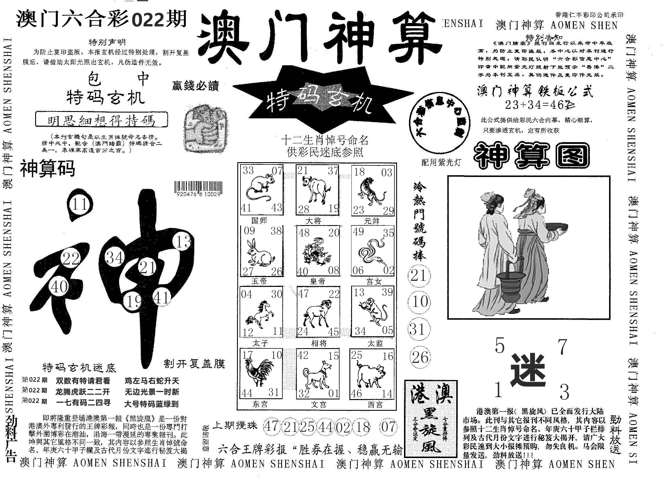澳门神算 第22期