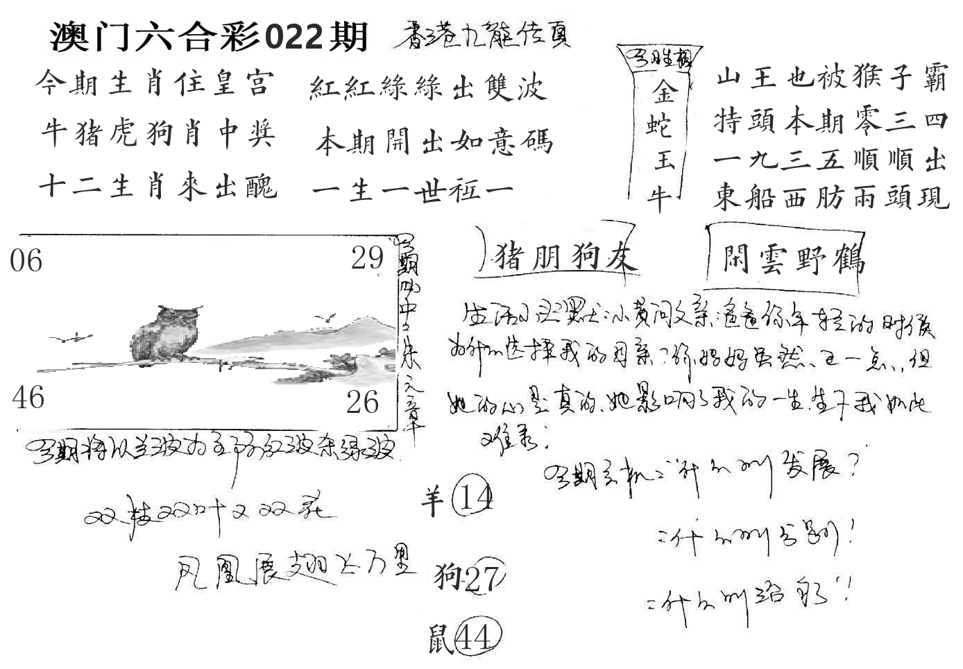 澳门手写九龙 第22期