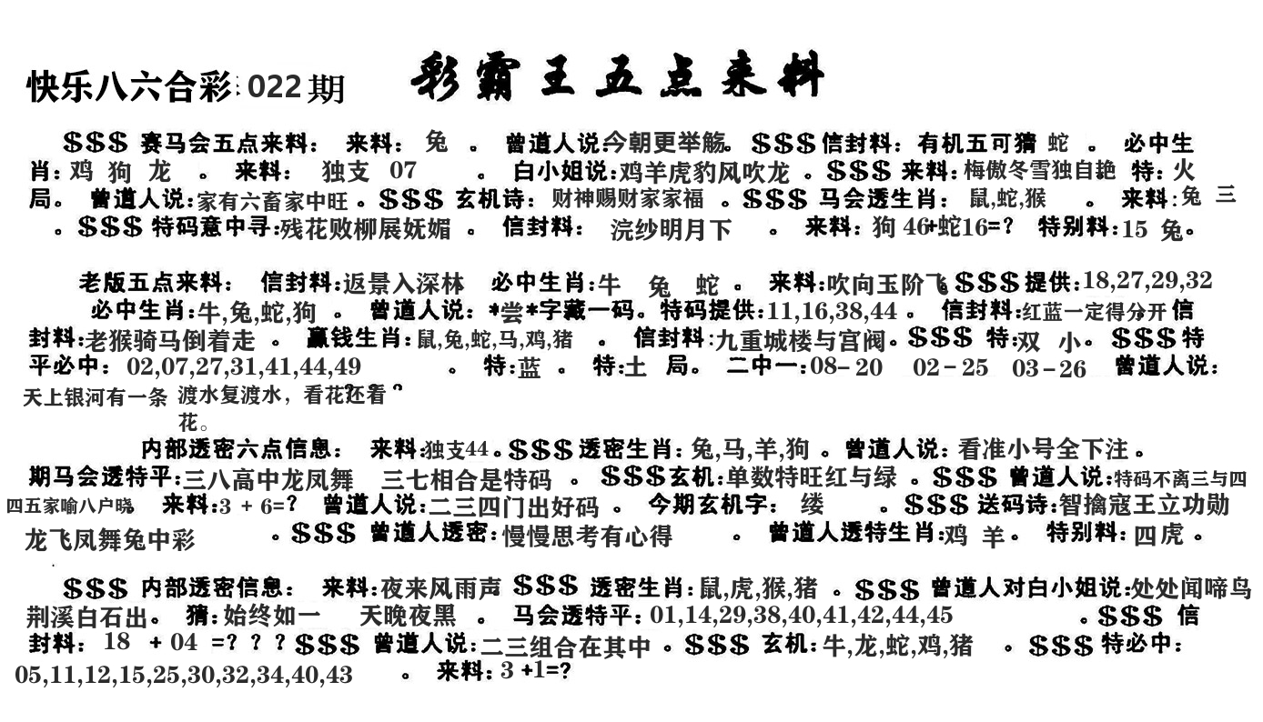 澳门五点来料 第22期