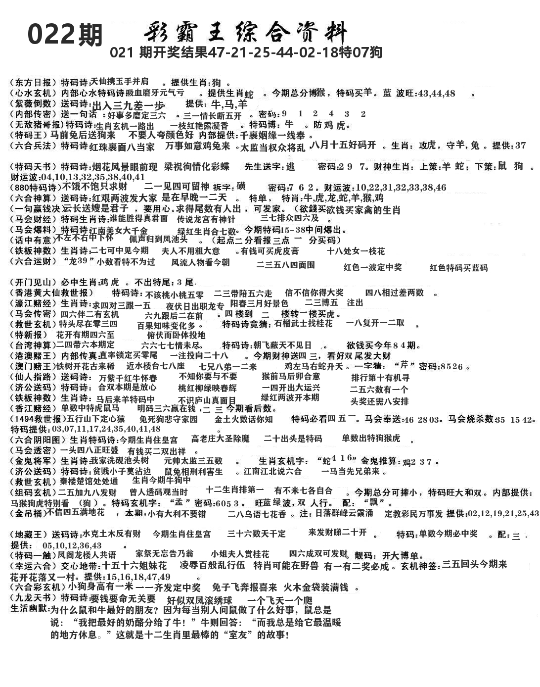 澳门综合资料 第22期